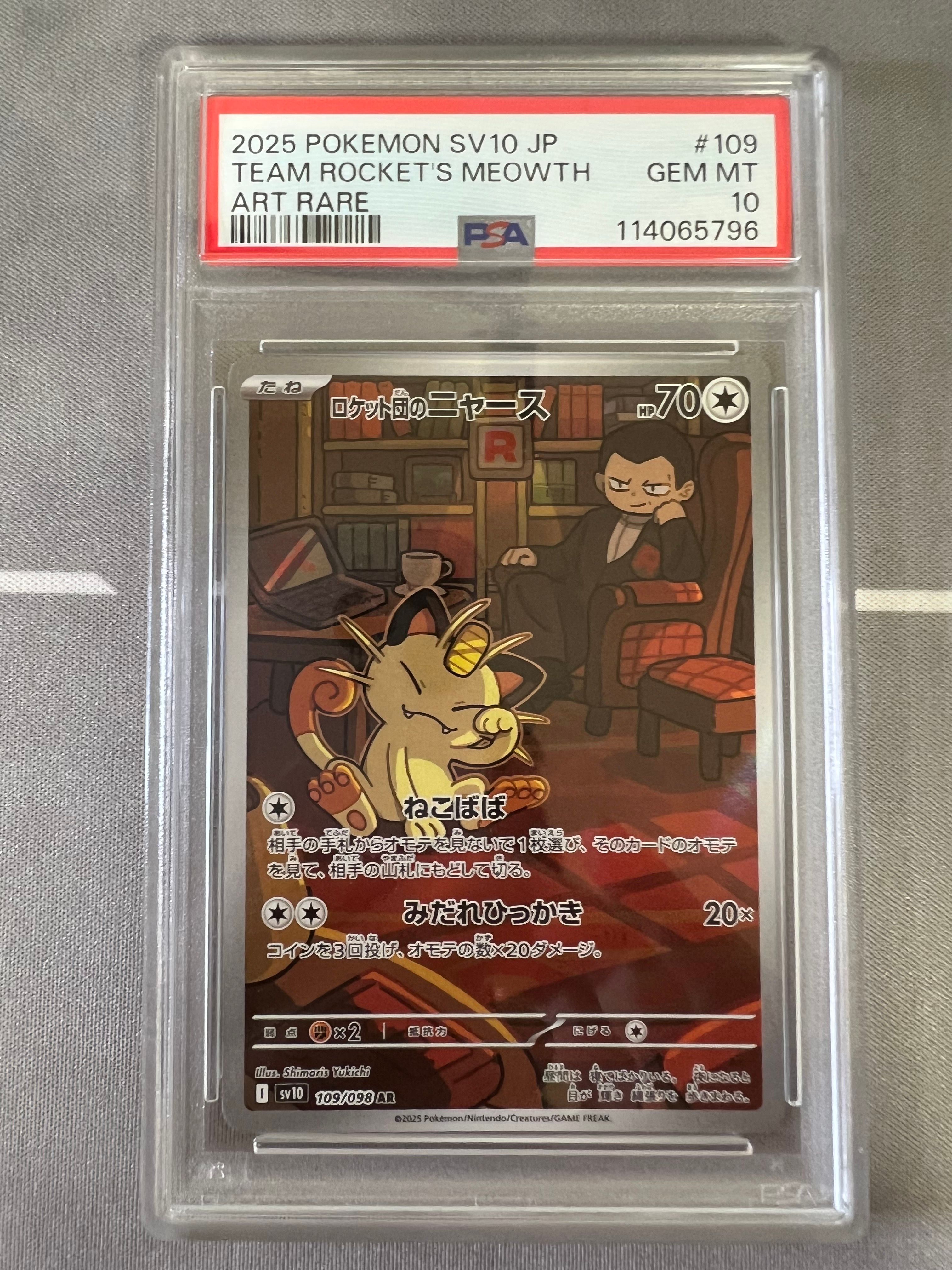 ロケット団のニャース AR [SV10 109/098](拡張パック「ロケット団の栄光」)