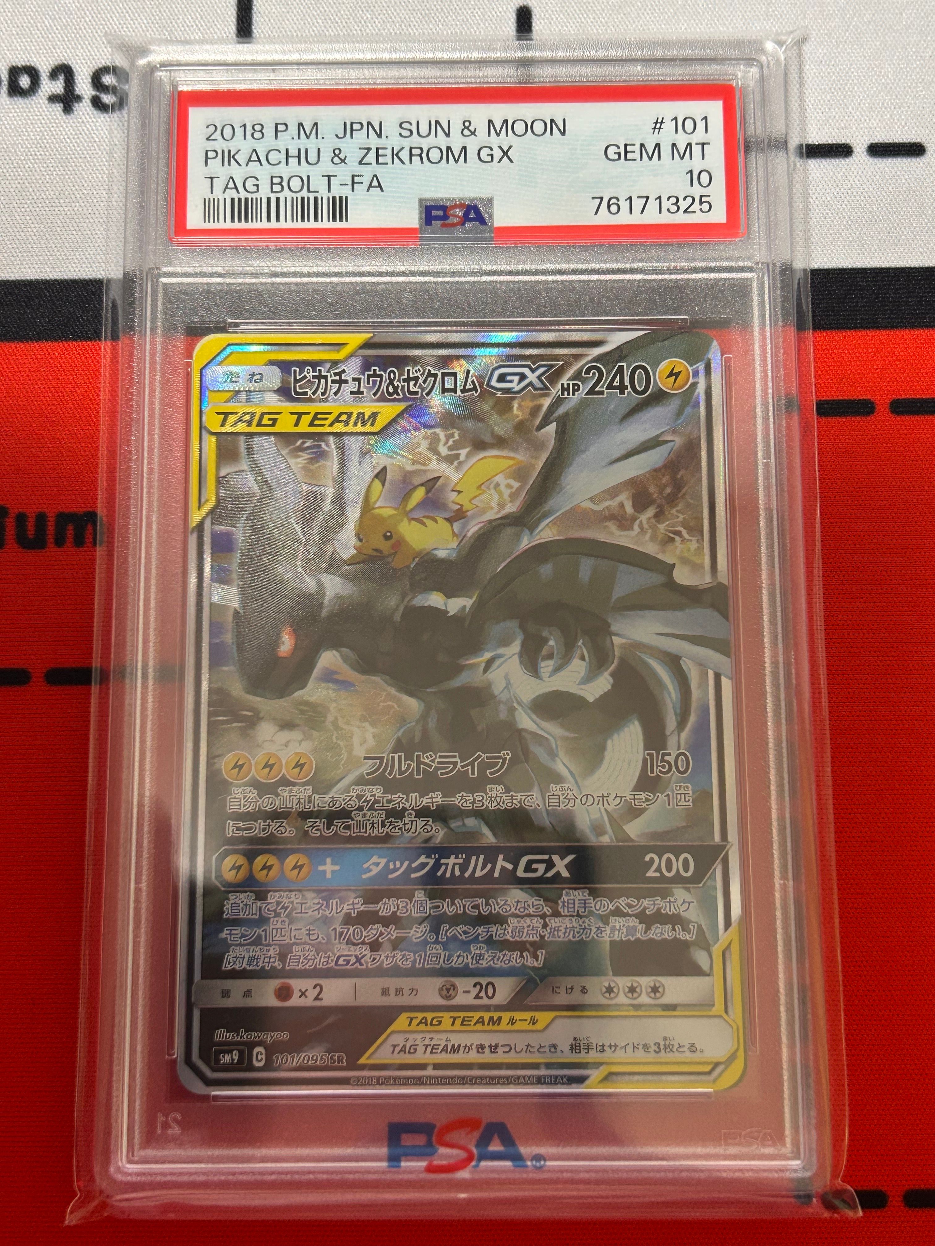 ピカチュウ&ゼクロムGX SR: SA [SM9 101/095](拡張パック「タッグボルト」)