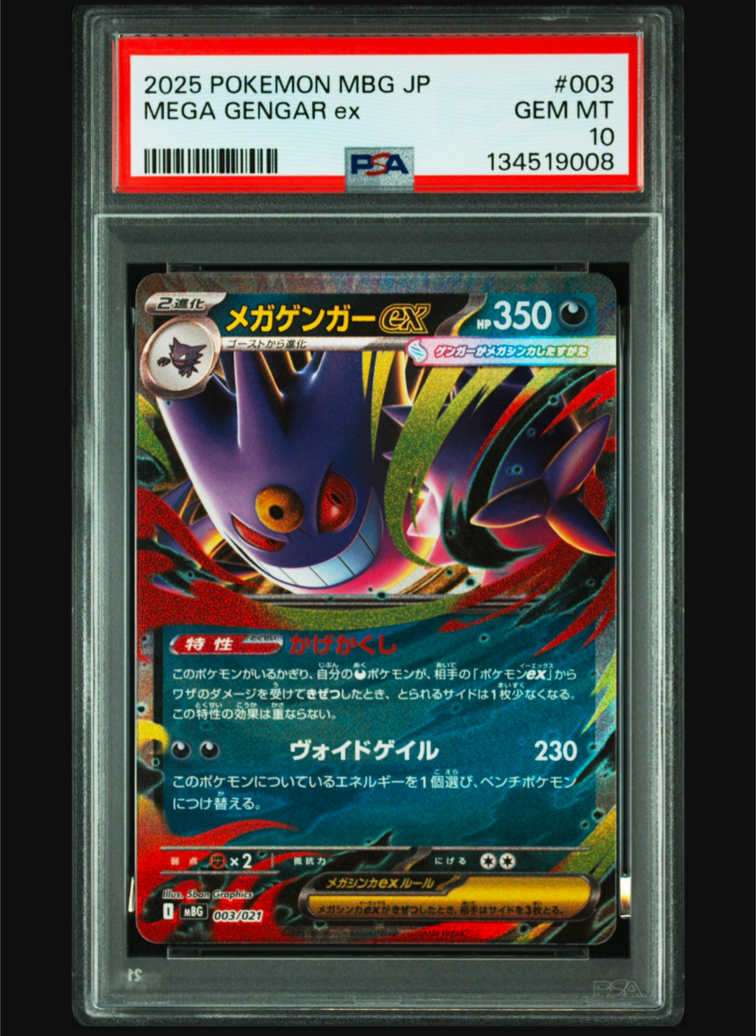 メガゲンガーex [MBG 003/021](スターターセットMEGA「メガゲンガーex」)