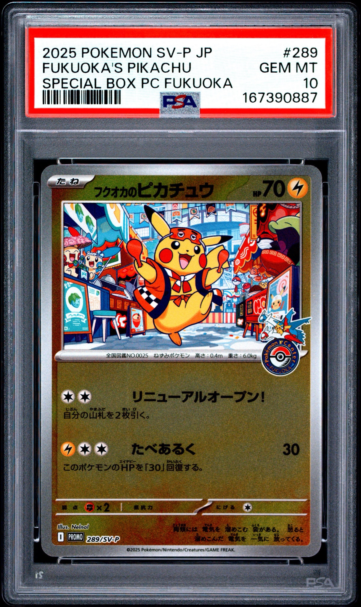 フクオカのピカチュウ P [SV-P 289](スペシャルBOX「ポケモンセンターフクオカ」)