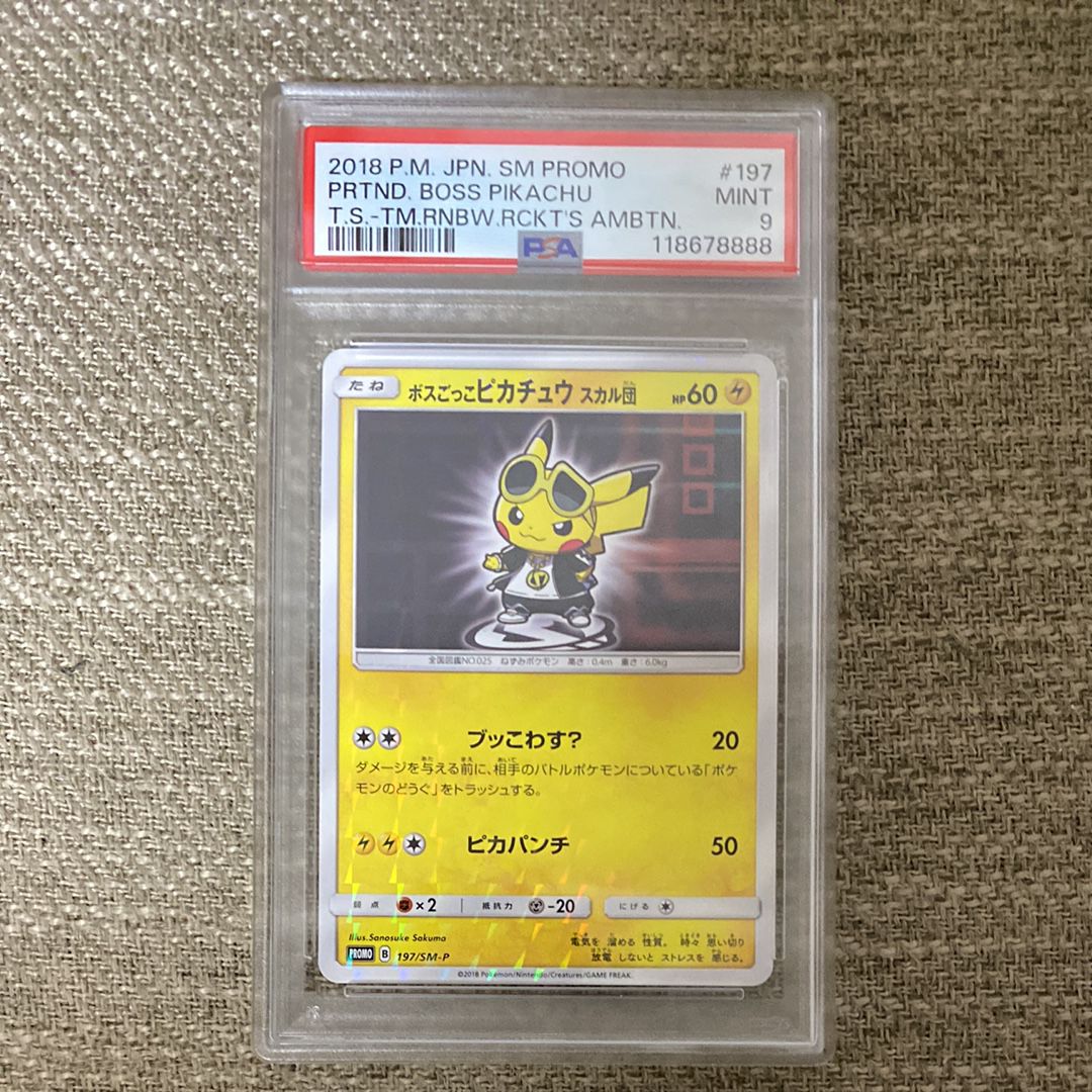 ポケモンカード　ボスごっこピカチュウ　スカル団　PSA9 ボスごっこピカチュウ スカル団 197/SM-P｜ポケカシングルカード