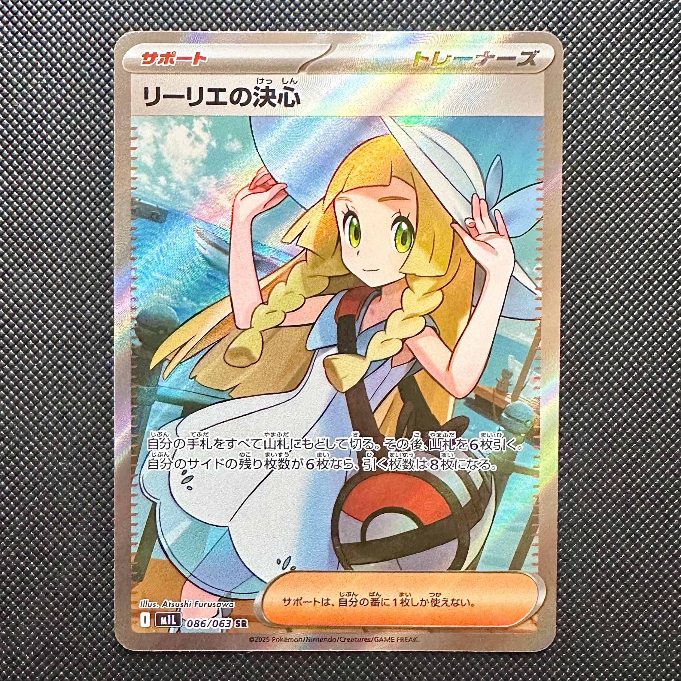 リーリエの決心 SR [M1L 086/063](拡張パック「メガブレイブ」)
