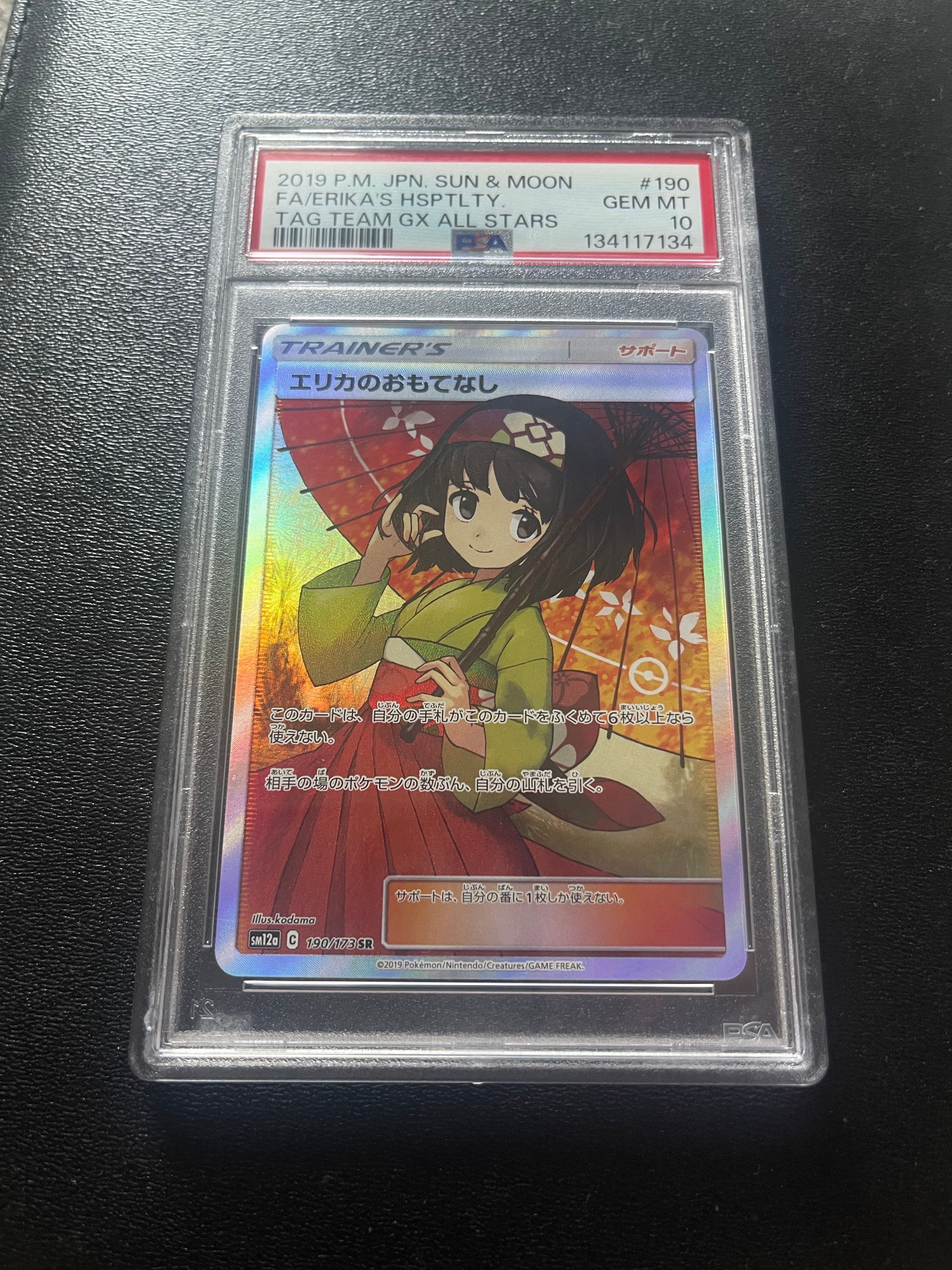 PSA10】エリカのおもてなし SR[SM12a 190/173](ハイクラスパック「TAG