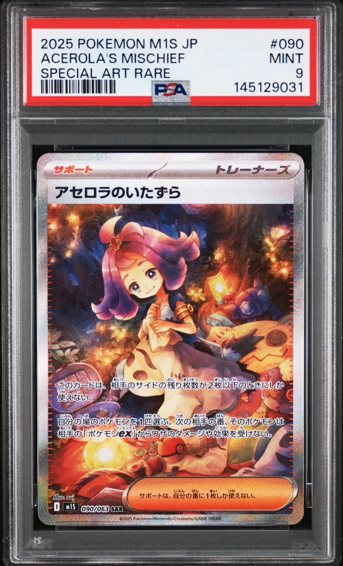 アセロラのいたずら SAR [M1S 090/063]psa10 PSA10] Mischief in Acerola SAR 090/063 1枚 (Used) （102916463