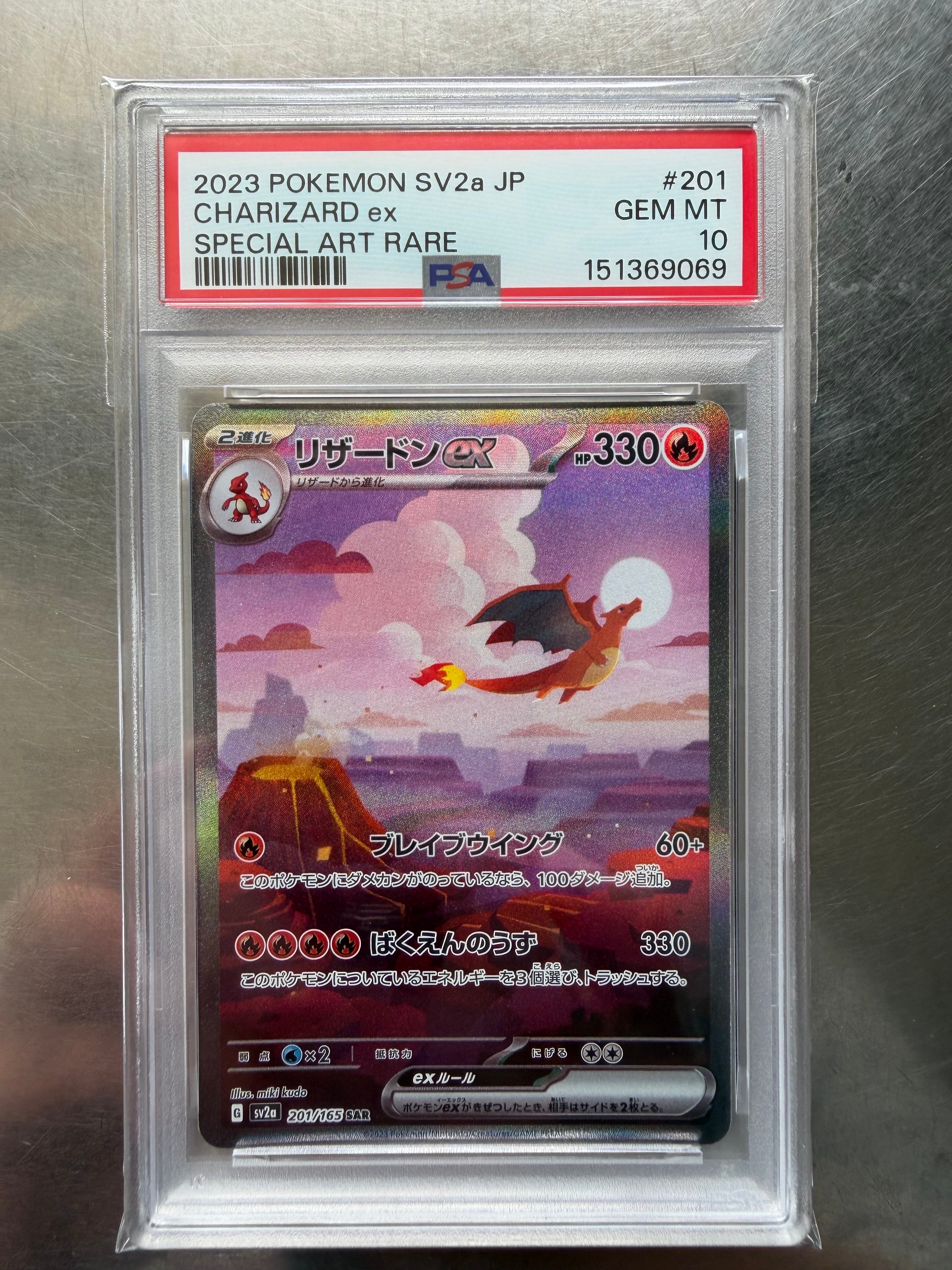 リザードンex SAR [SV2a 201/165](強化拡張パック「ポケモンカード151」)