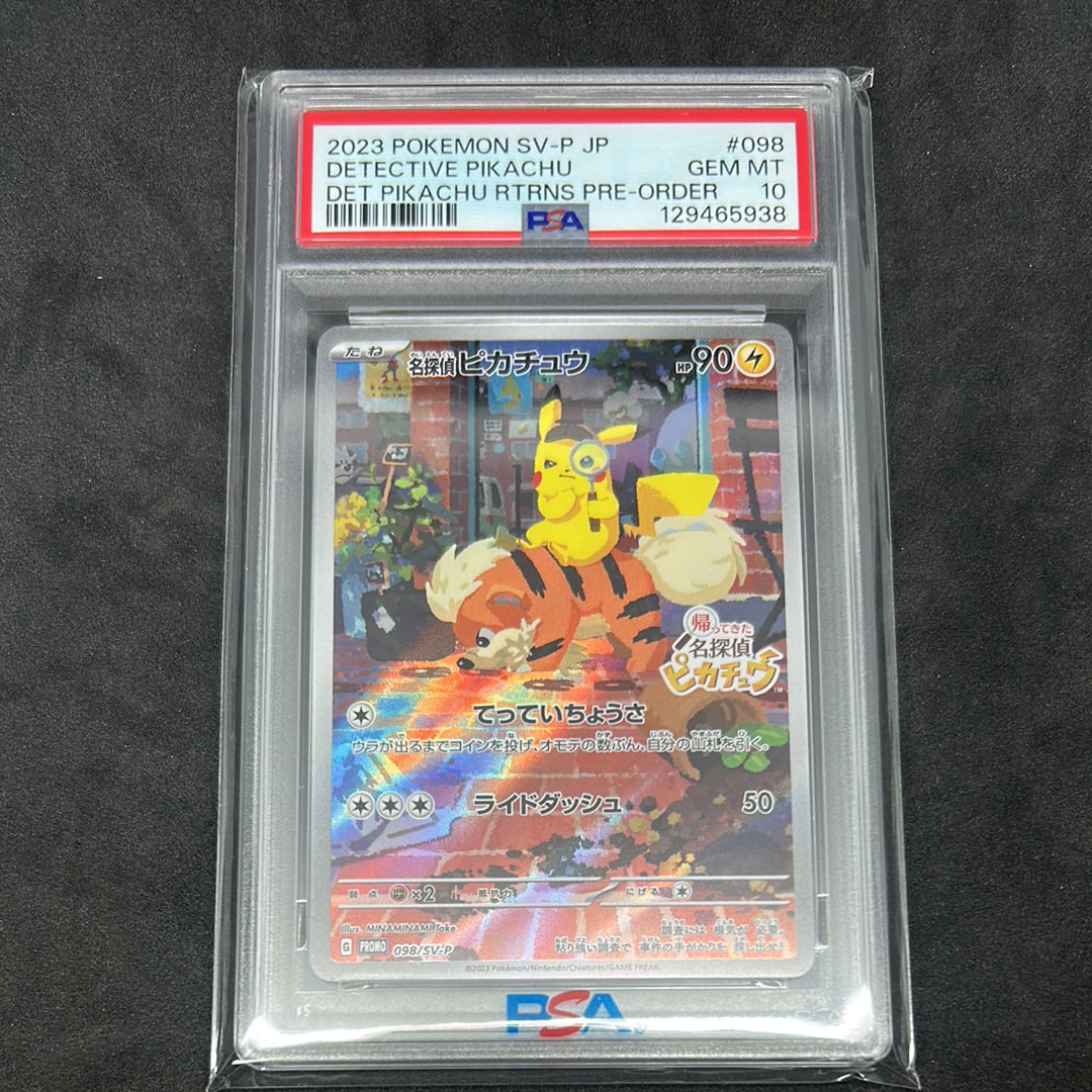 名探偵ピカチュウ: プロモ [SV-P 098](プロモーションカード「SV-P」)