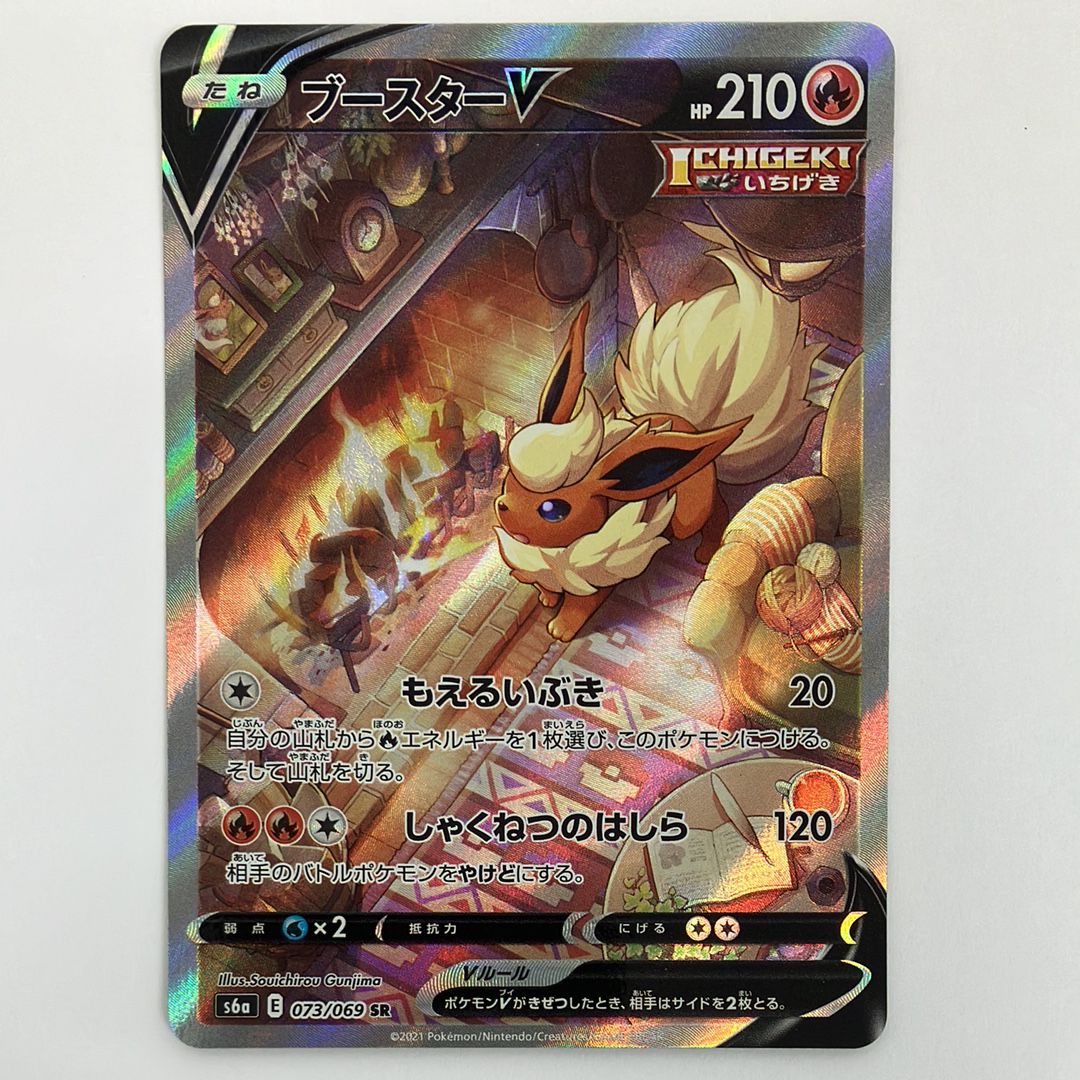 ブースターV SR: SA[S6a 073/069](強化拡張パック「イーブイヒーローズ」)