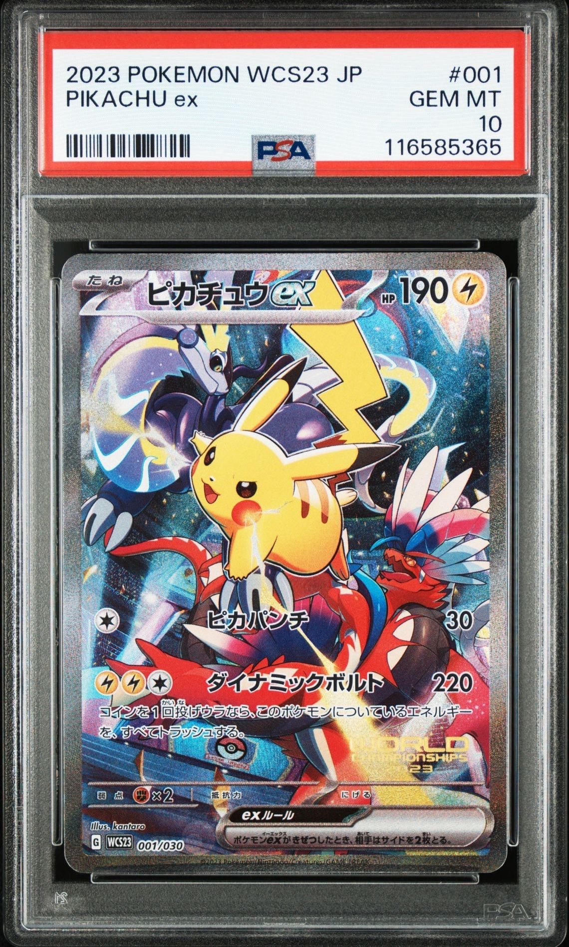 ピカチュウex [WCS23 001/030](ポケモンワールドチャンピオンシップス2023横浜 記念デッキ「ピカチュウ」)