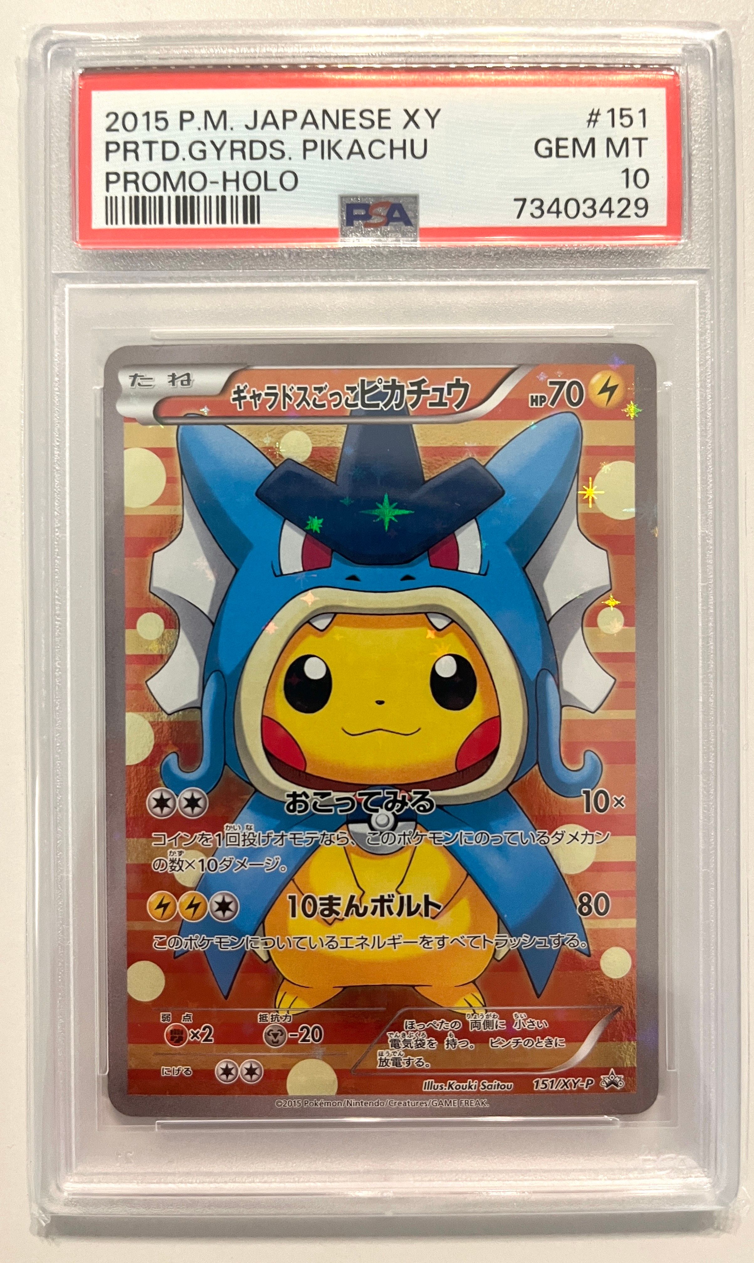 ギャラドスごっこピカチュウ: プロモ[XY-P 151/XY-P](プロモーションカード「XY-P」)