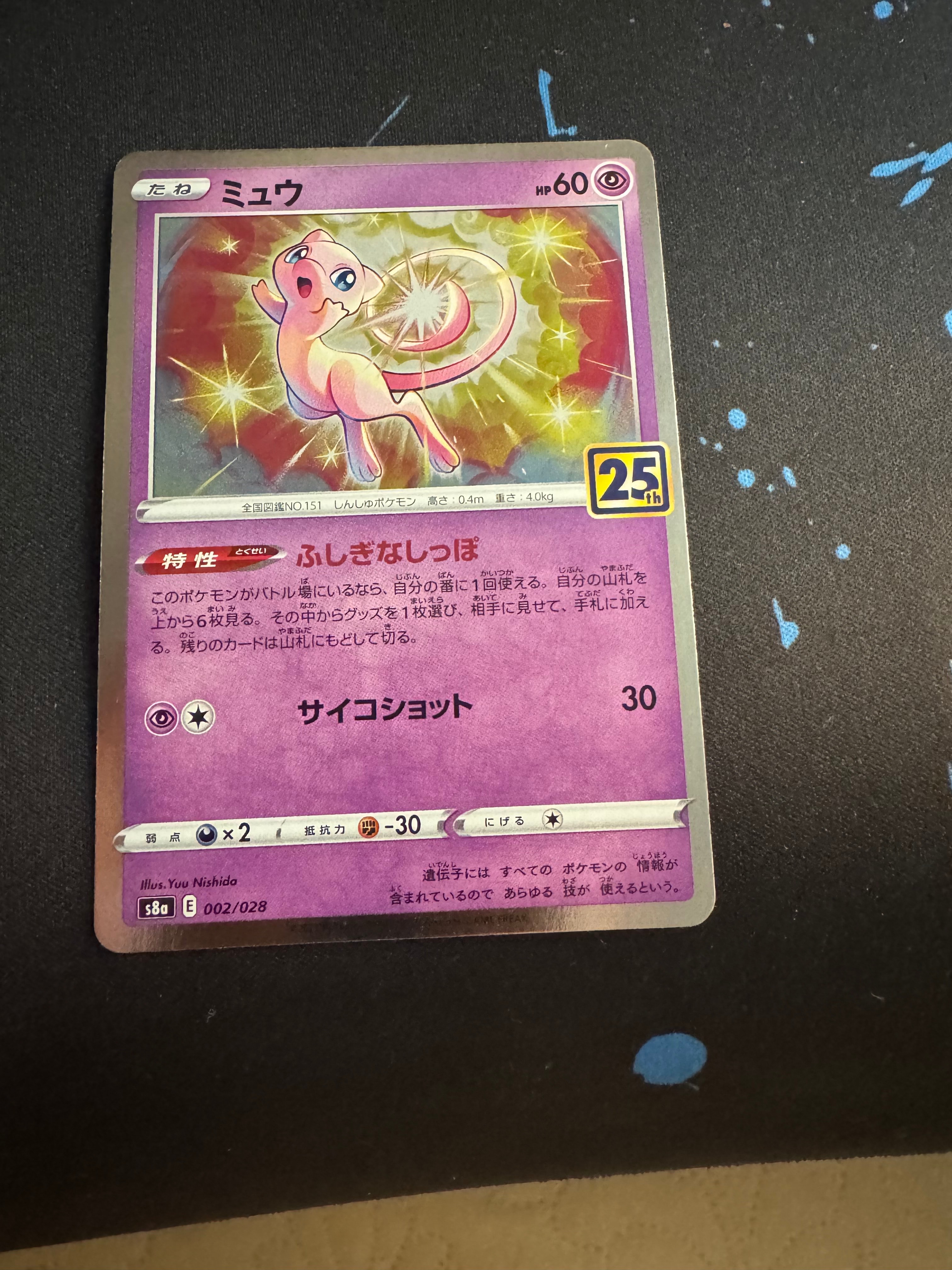 PSA10】ミュウ [s8a 002/028](拡張パック「25th アニバーサリー