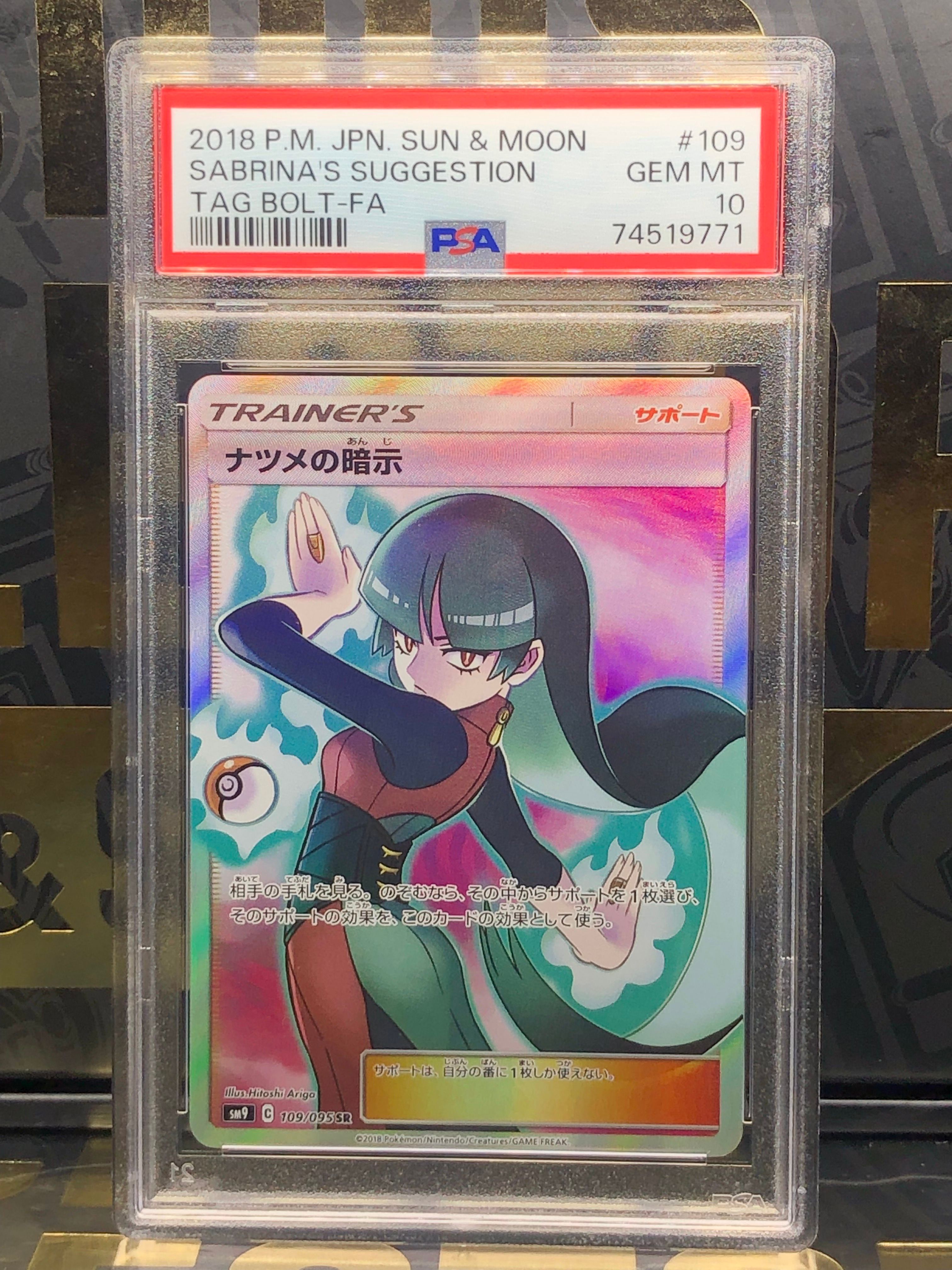 ナツメの暗示 SR[SM9 109/095](拡張パック「タッグボルト」)
