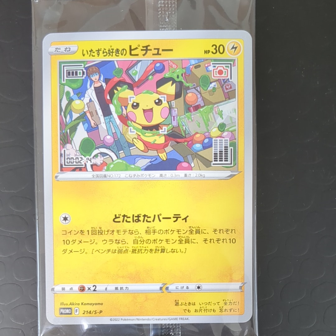 PSA10】いたずら好きのピチュー：プロモ[214 S-P](プロモーション