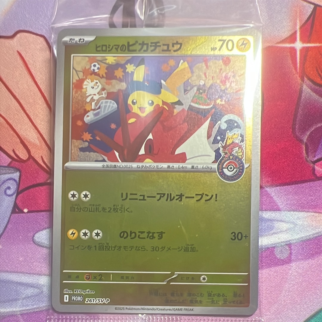 ヒロシマのピカチュウ P [SV-P 261](スペシャルBOX「ポケモンセンターヒロシマ」)