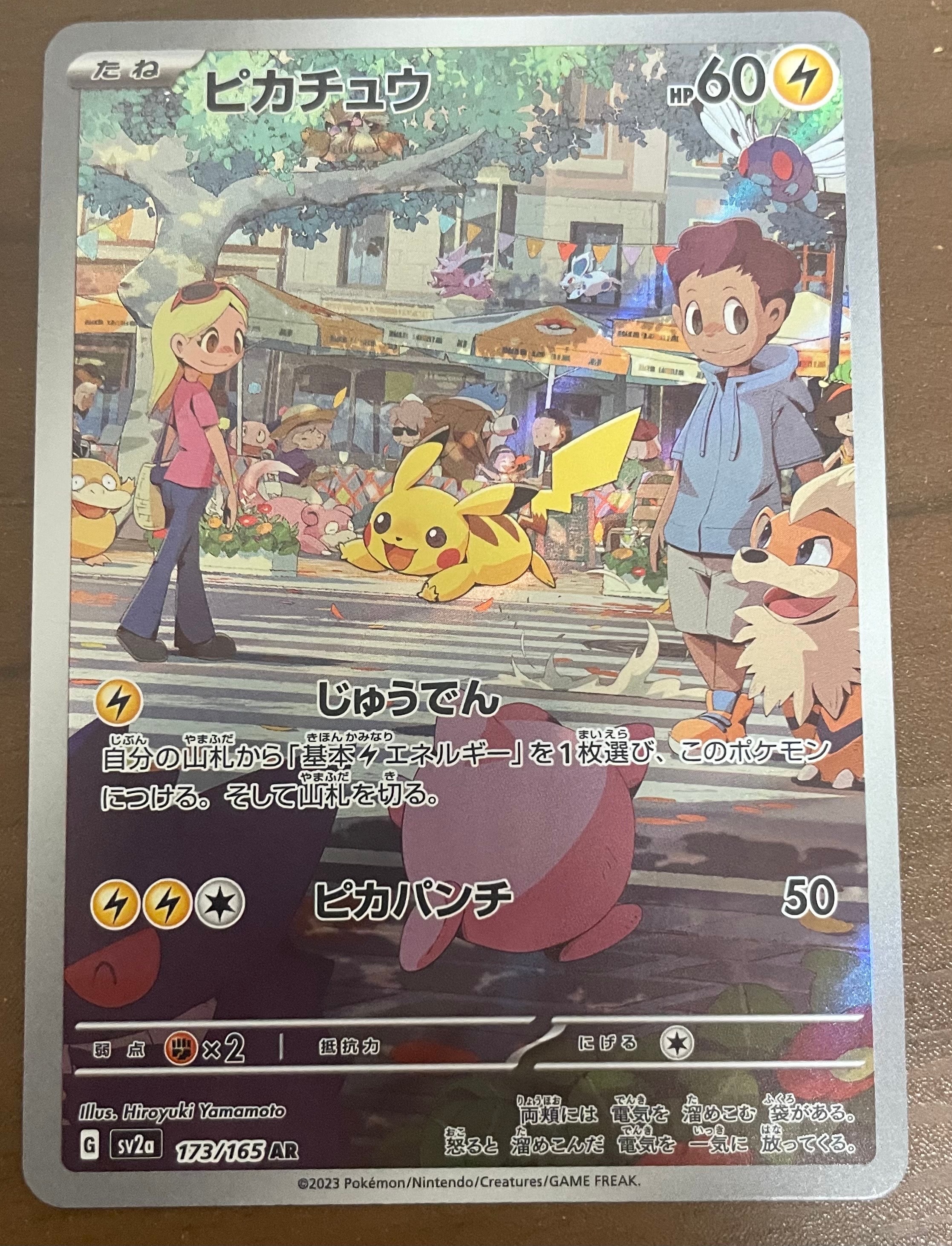 ピカチュウ AR[SV2a 173/165](強化拡張パック「ポケモンカード151」)