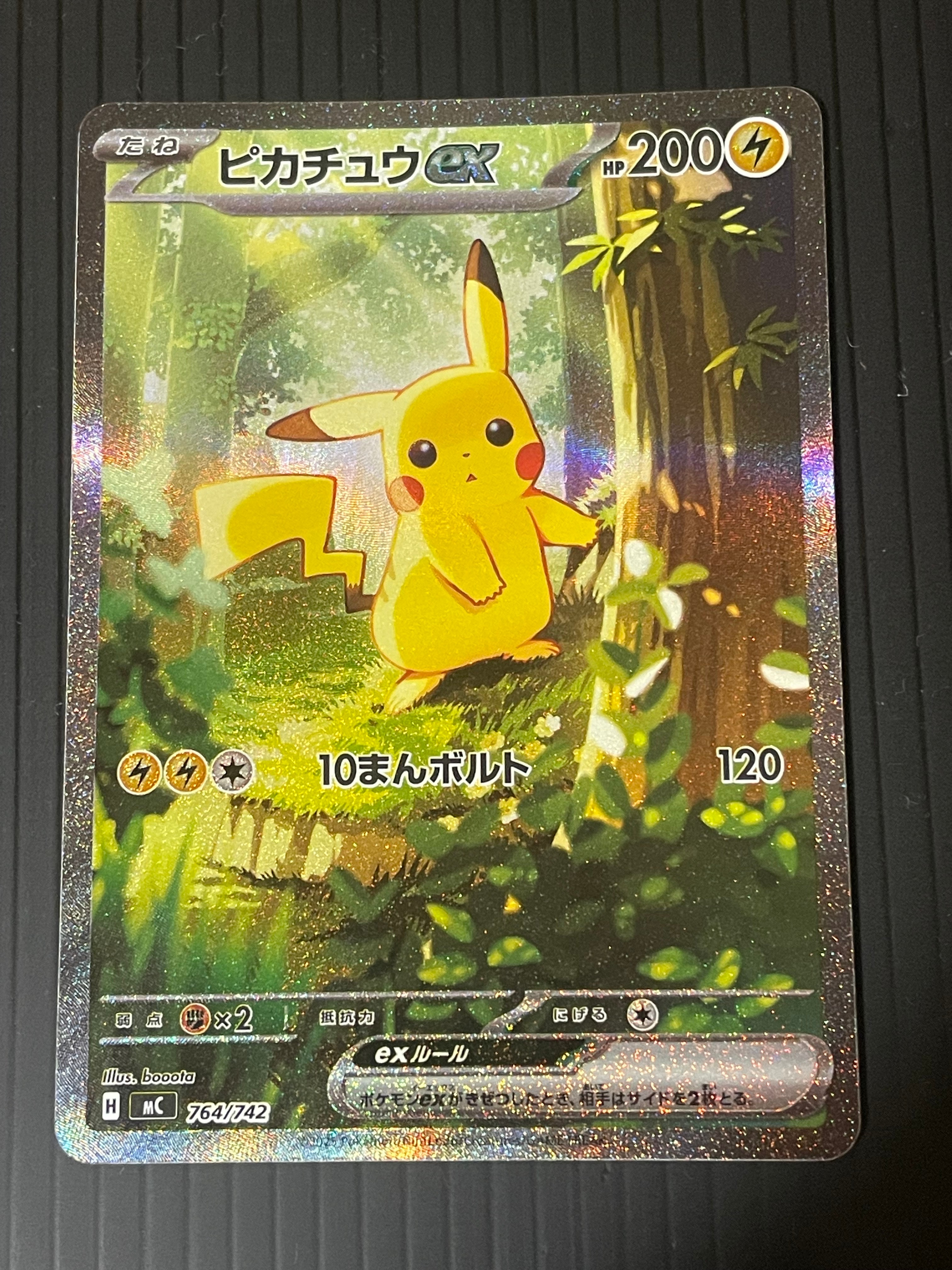 ピカチュウex SAR仕様 [MC 764/742](スタートデッキ100「バトルコレクション」)