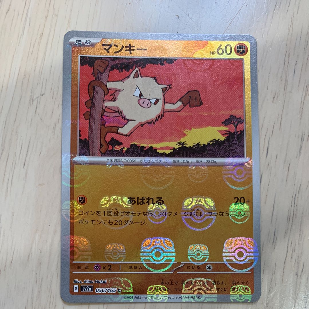 マンキー C: マスターボールミラー[SV2a 056/165](強化拡張パック「ポケモンカード151」)