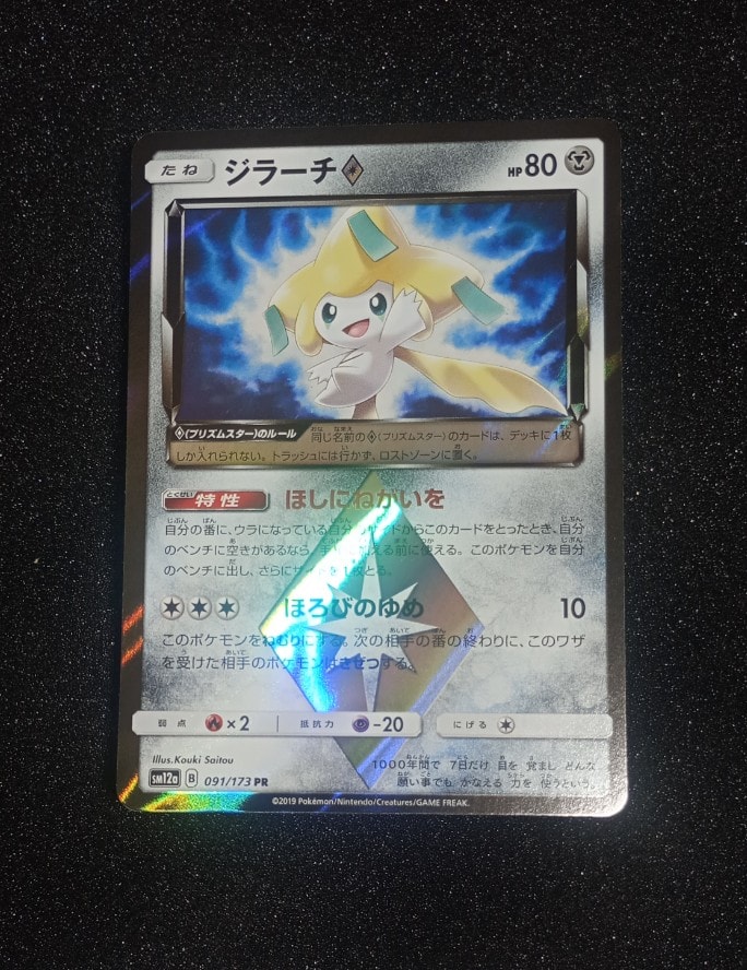 ジラーチ♢ PR PSA10 SM12a TAG TEAM 091 TEAM TAG SM12a PR ジラーチ♢ 091 TEAM TAG SM12a PSA10 PR ジラーチ