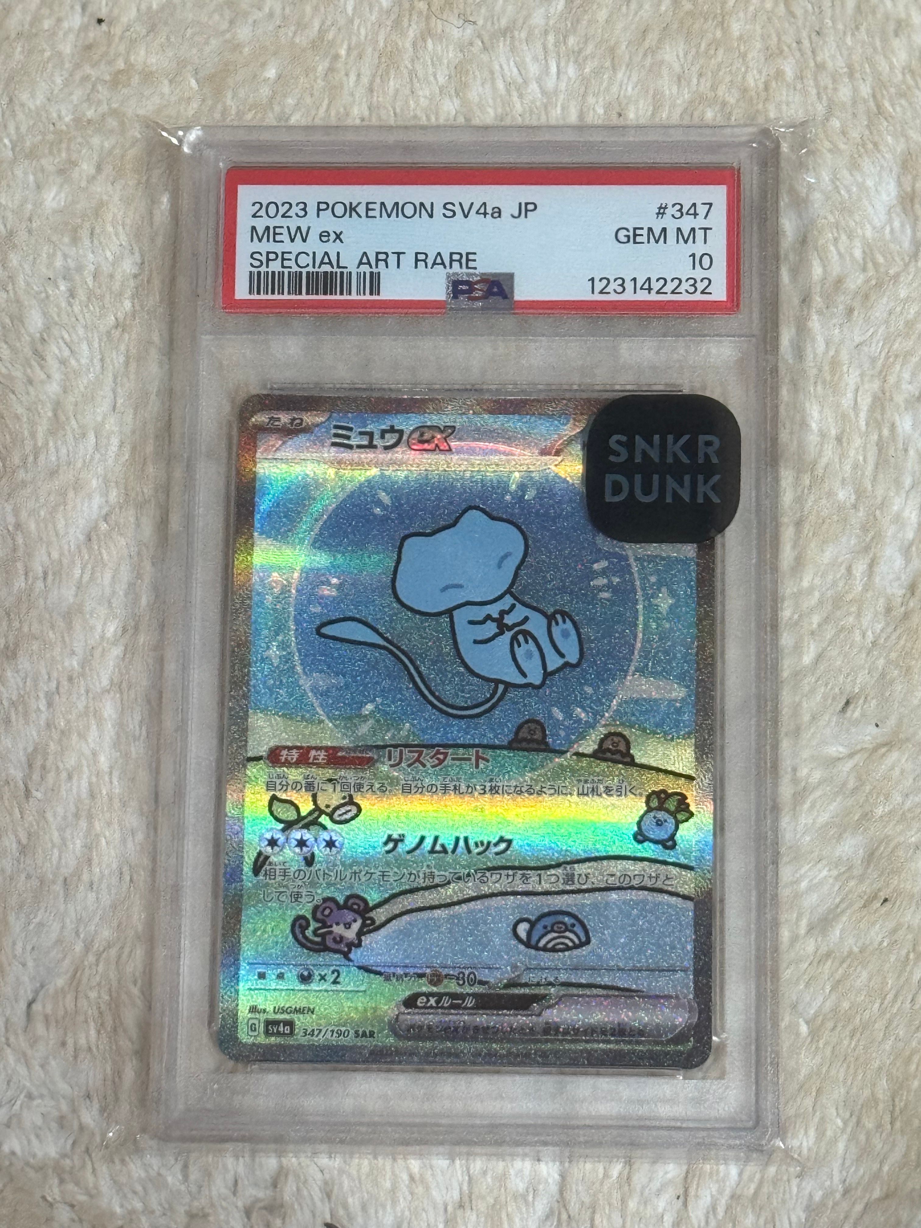 ミュウex SAR [SV4a 347/190](ハイクラスパック「シャイニートレジャーex」)