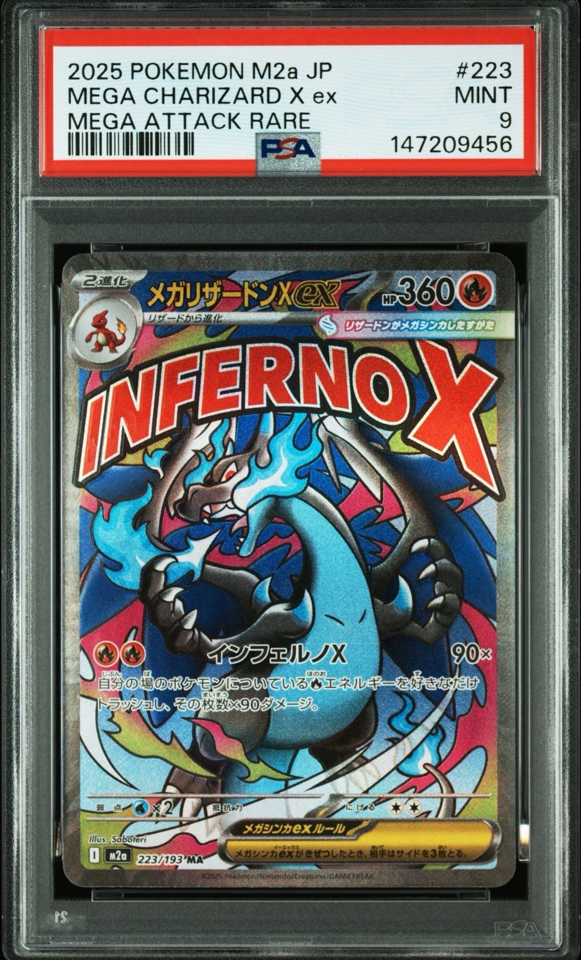 メガリザードンXex MA [M2a 223/193](ハイクラスパック「MEGAドリームex」)