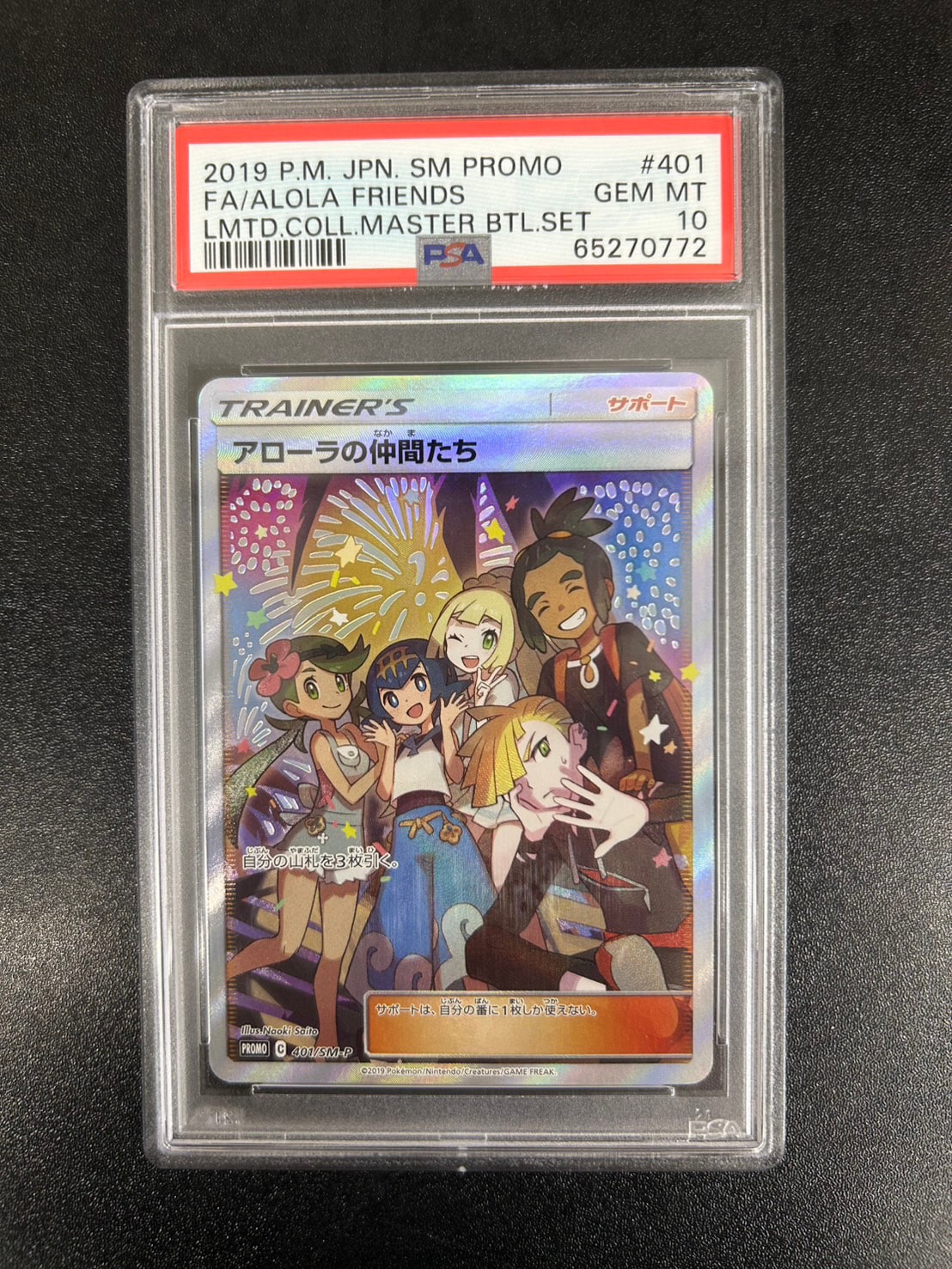 アローラの仲間たち: プロモ[SM-P 401](プロモーションカード「SM-P