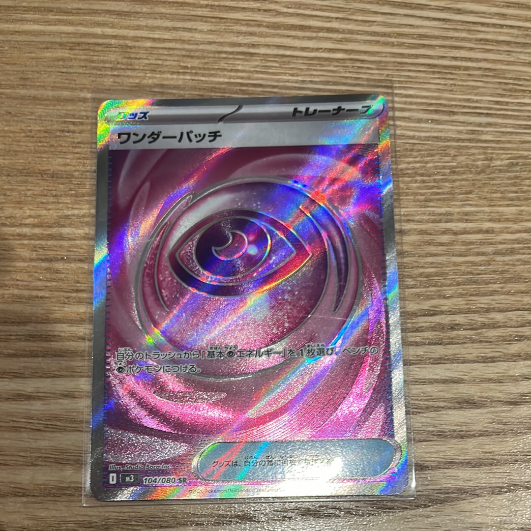 ワンダーパッチ SR [M3 104/080](拡張パック「ムニキスゼロ」)