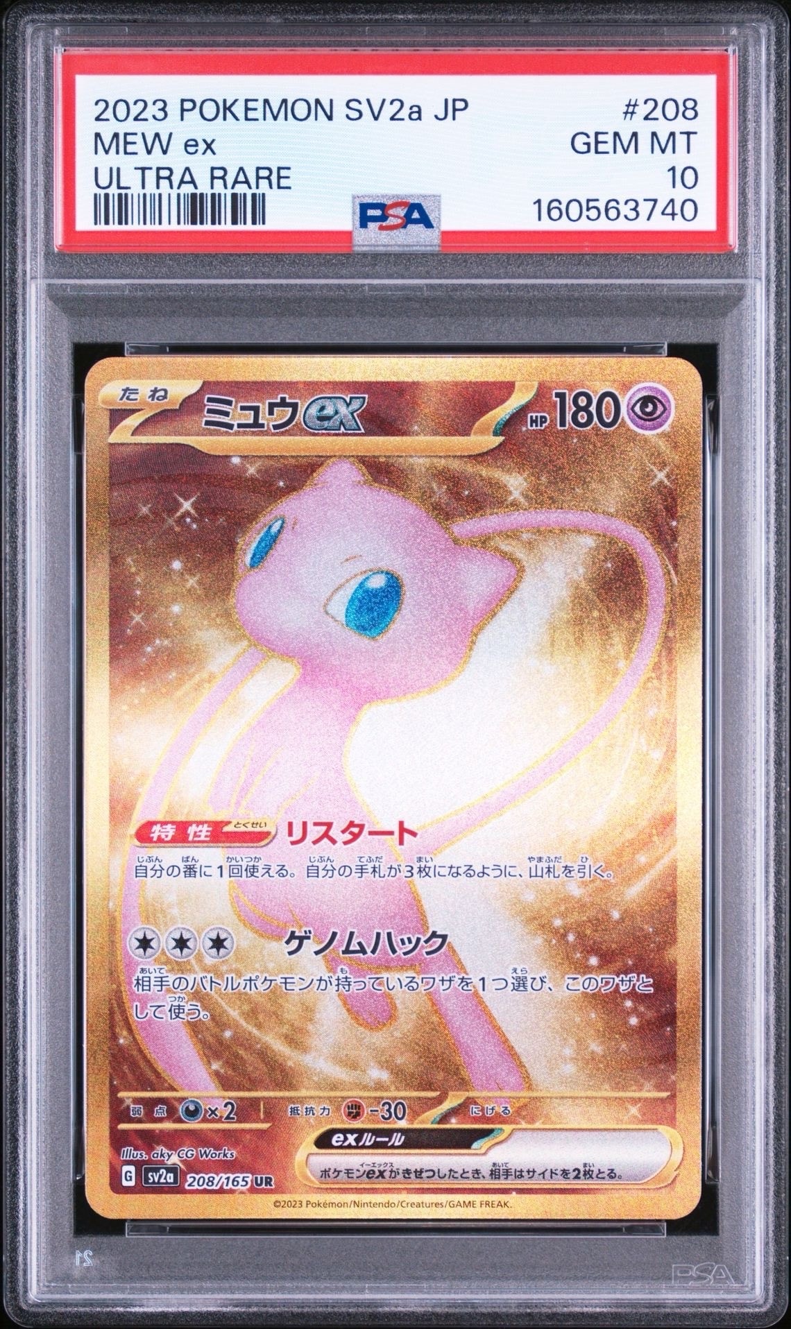 Mew ex UR[SV2a 208/165](Enhanced Expansion Pack "Pokemon Card 151")