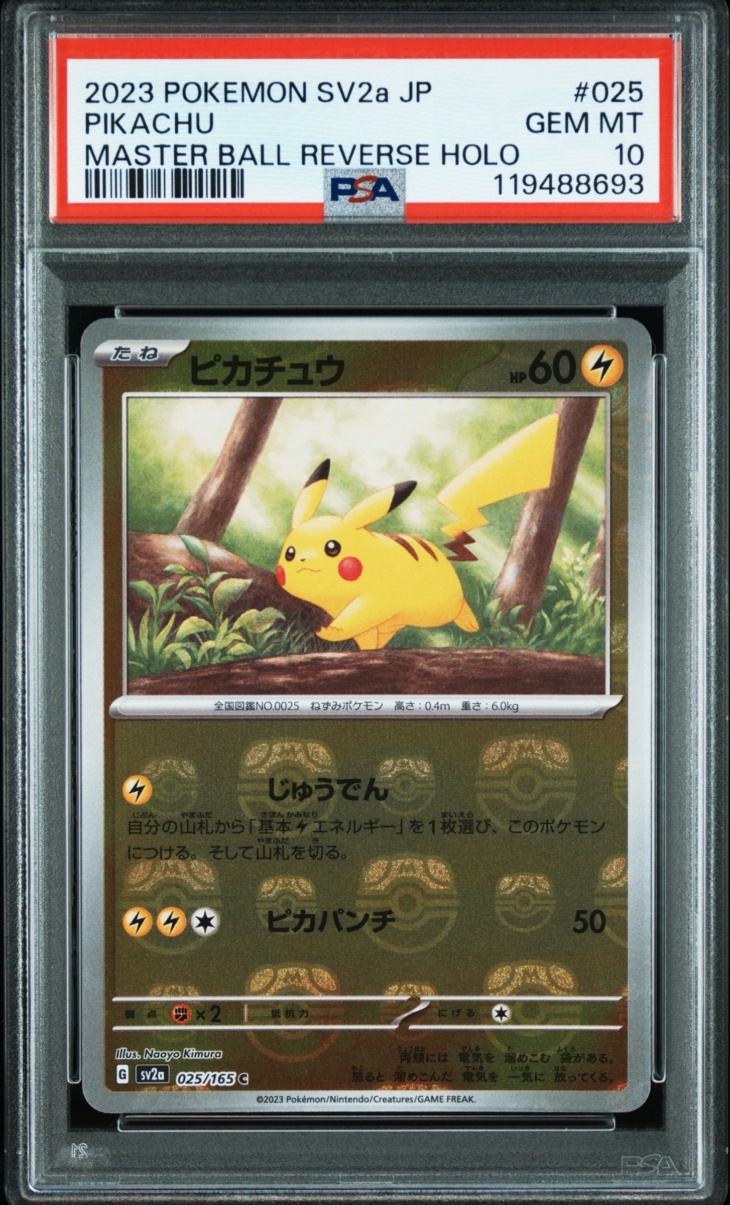ピカチュウ C: マスターボールミラー (マスボピカチュウ) [SV2a 025/165](強化拡張パック「ポケモンカード151」)
