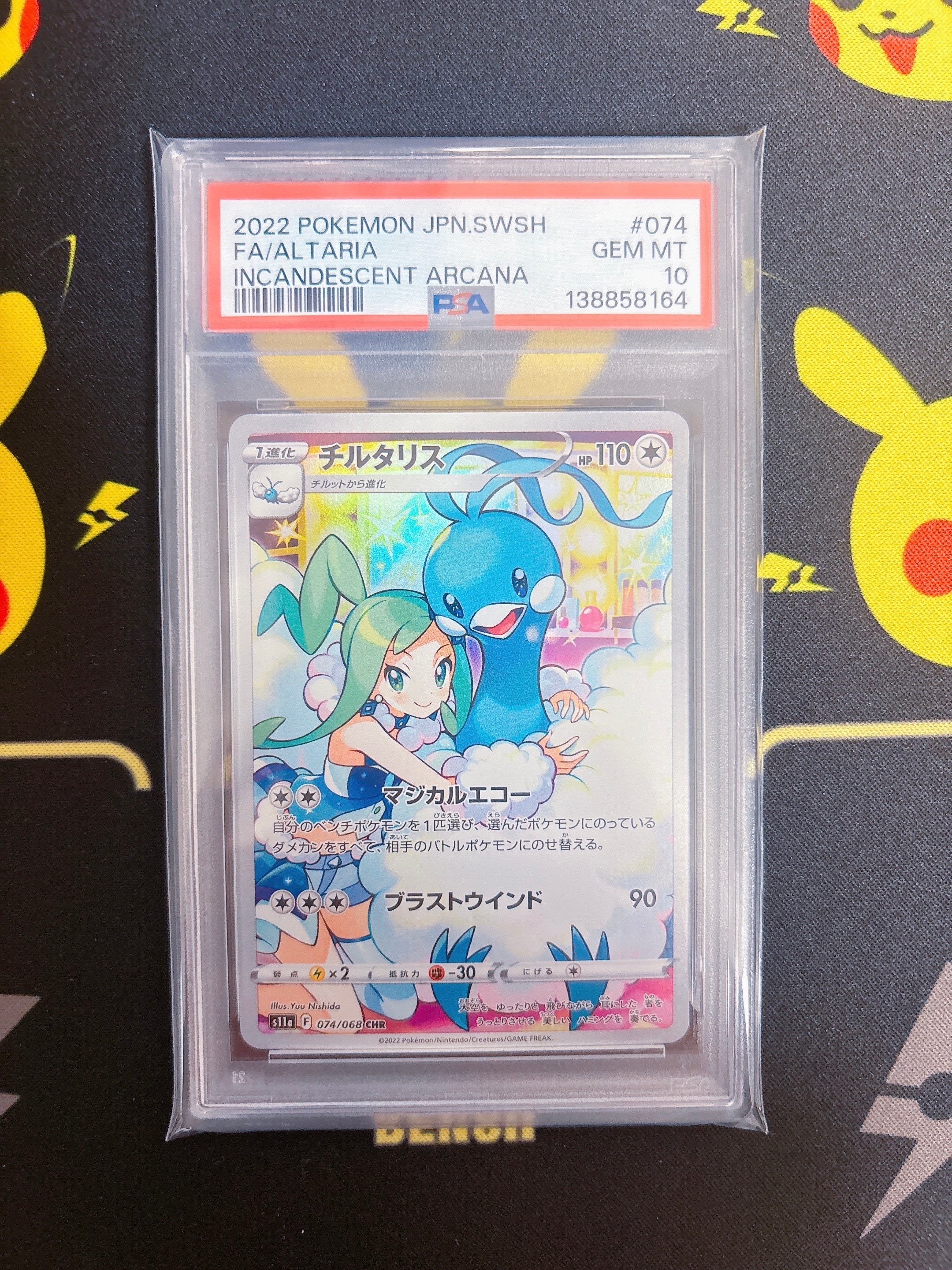 PSA10】チルタリス CHR [s11a 074/068](強化拡張パック『白熱の