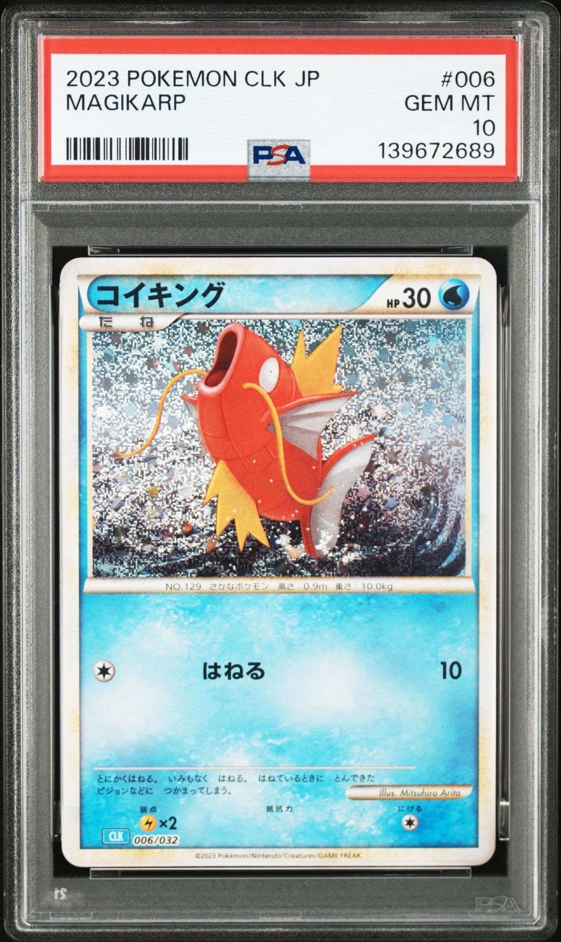 コイキング [CLK 006/032](ポケモンカードゲーム Classic)