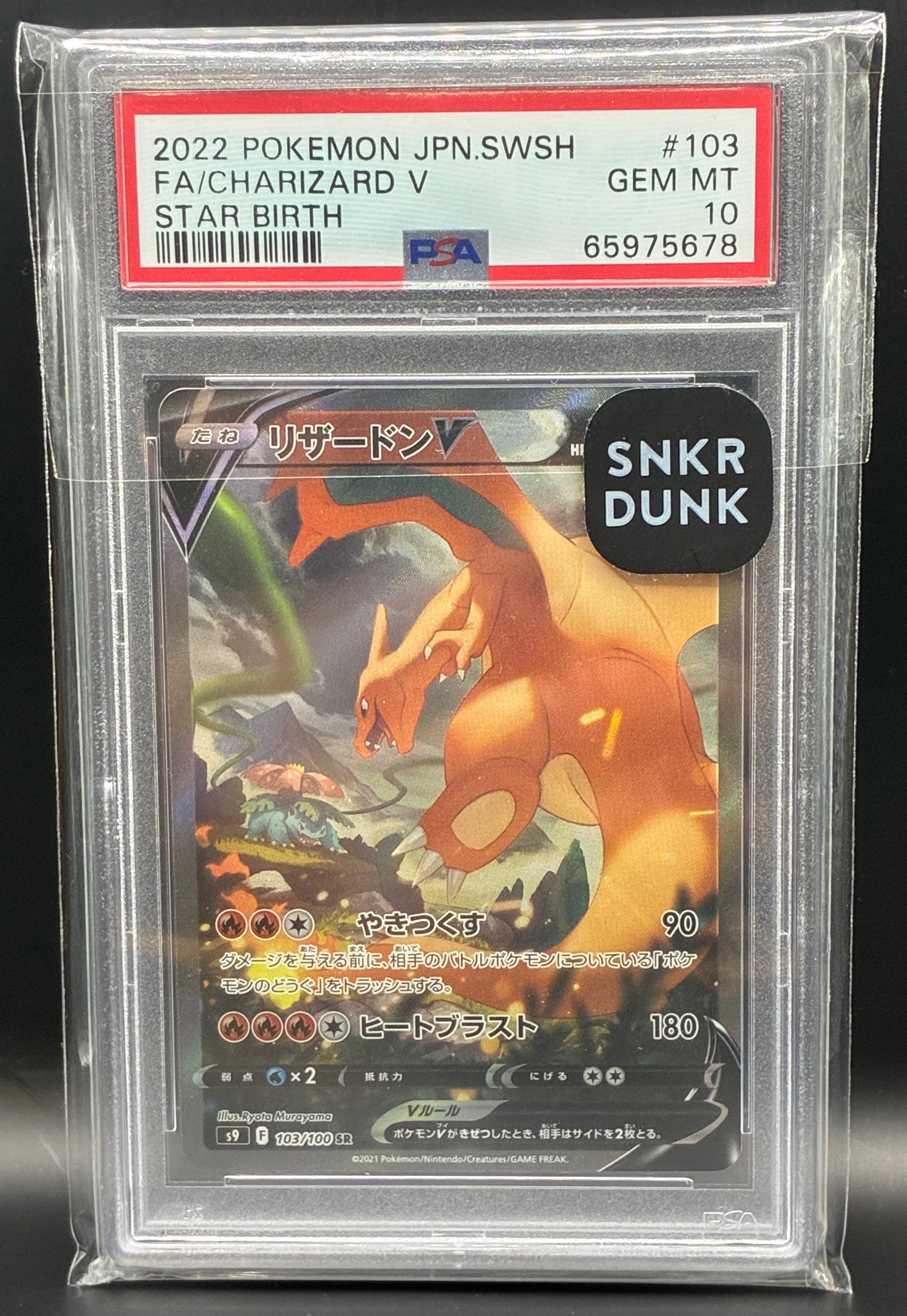 リザードンV SR: SA[S9 103/100](拡張パック「スターバース」)の新品