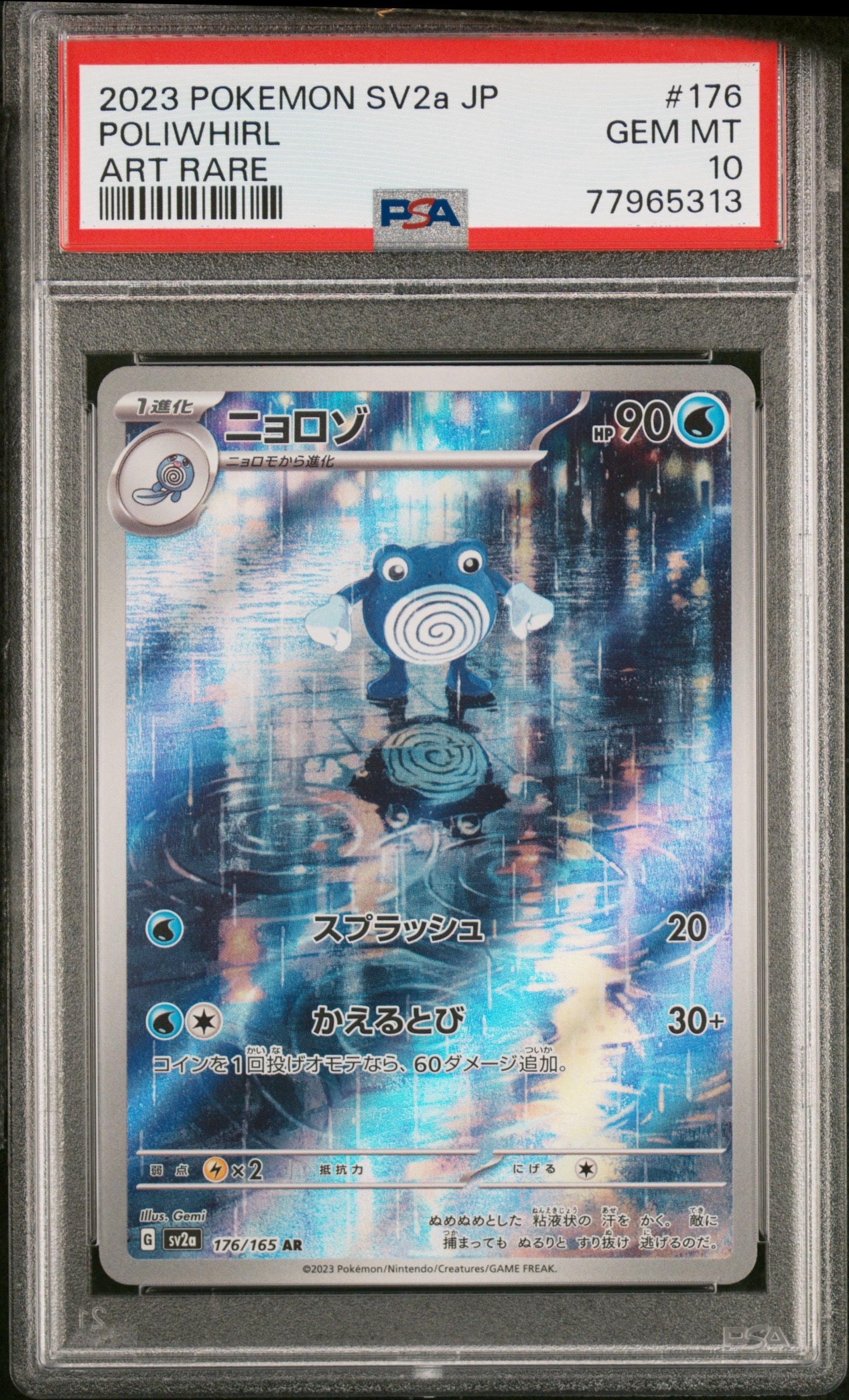 ニョロゾ AR[SV2a 176/165](強化拡張パック「ポケモンカード151」)