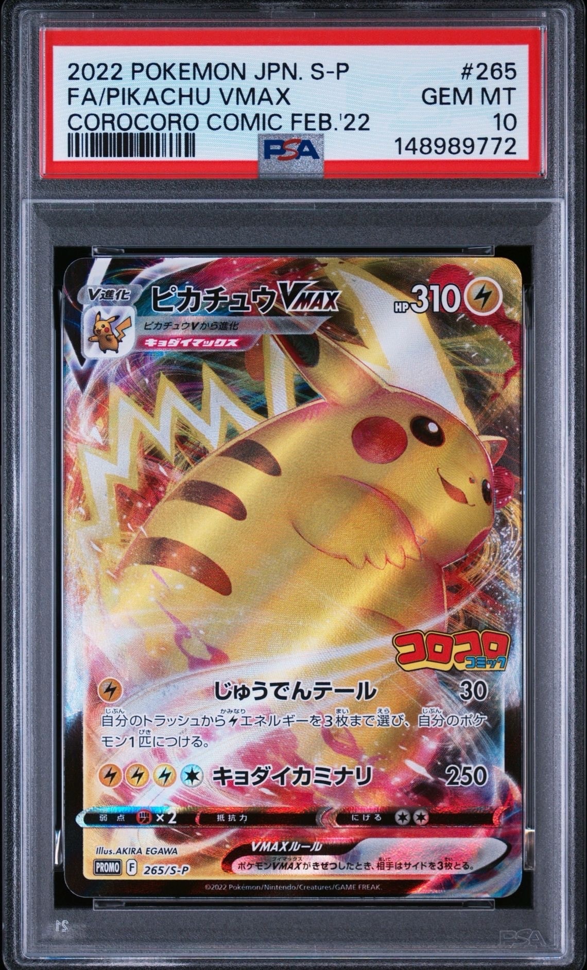 PSA10】ピカチュウVMAX: プロモ P [S-P 265](月刊コロコロコミック2022