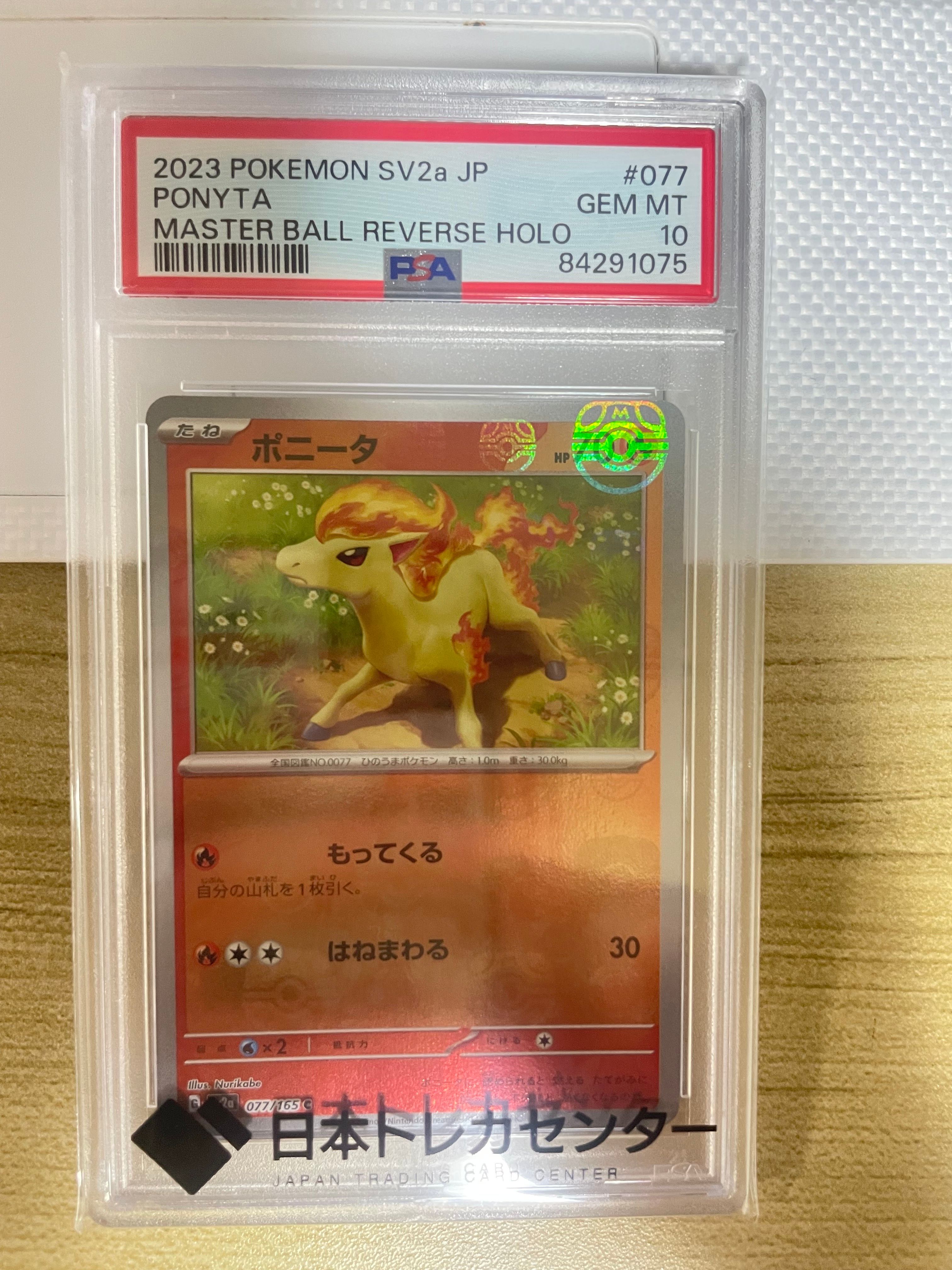 CGC Pristine 10 ポニータ マスターボールミラー 077/165 買取相場】-ポケカ-(マスターボールミラー)ポニータ(C)(SV2a-077-165