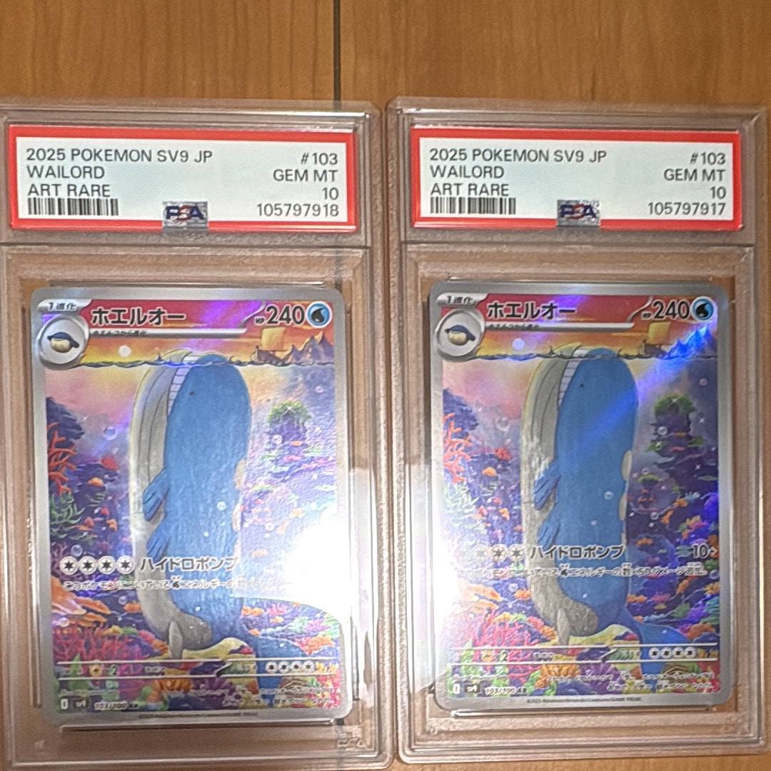 PSA10】ホエルオー AR [SV9 103/100](拡張パック「バトルパートナーズ