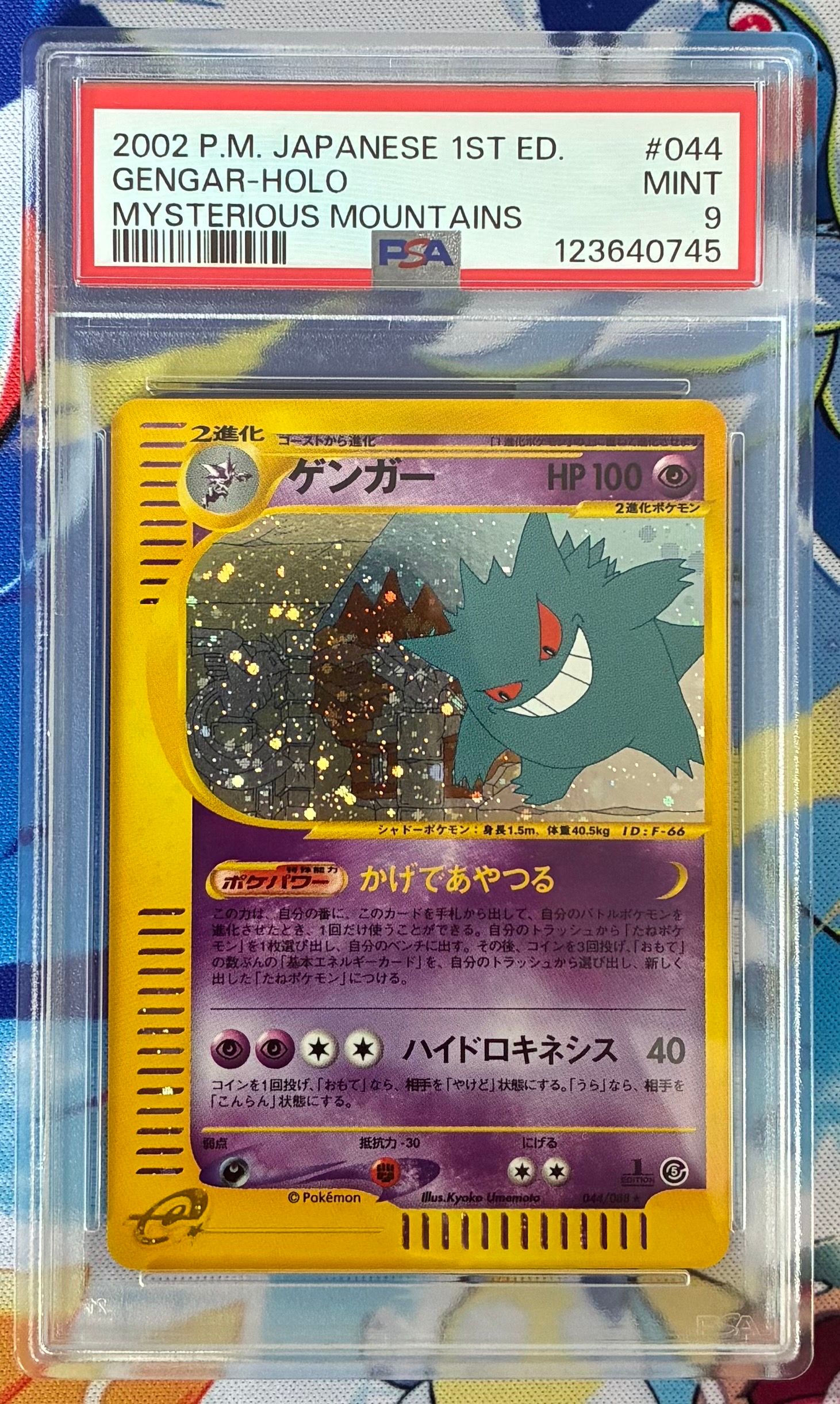 ゲンガー ★ :1ED [e5 044/088](拡張パック第5弾「神秘なる山」)