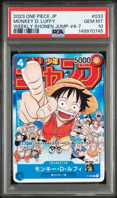 モンキー・D・ルフィ [P-033]  (週刊少年ジャンプ2023年1月7日号 付録)