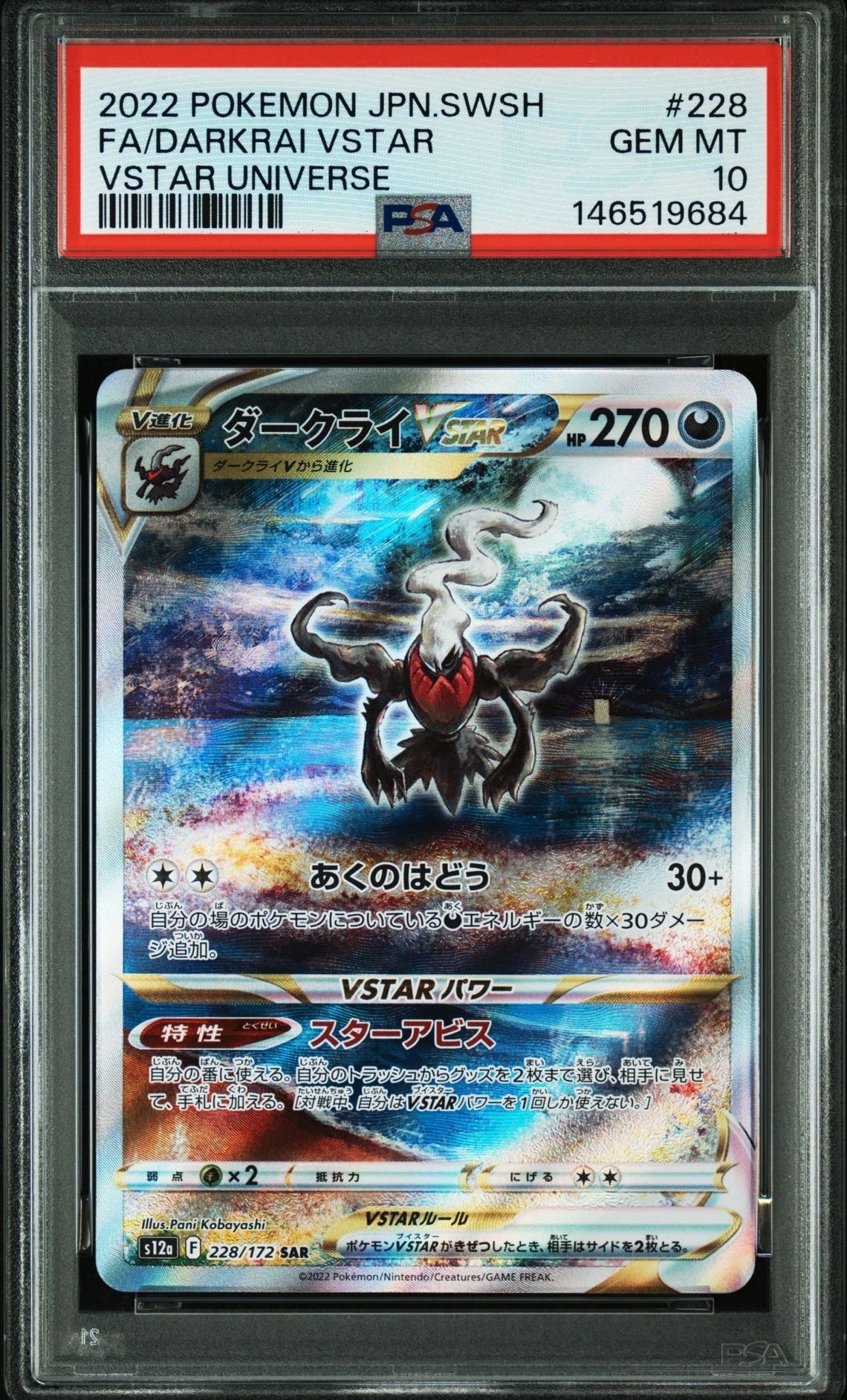 ダークライVSTAR SAR[s12a 228/172](ハイクラスパック「VSTARユニバース」)