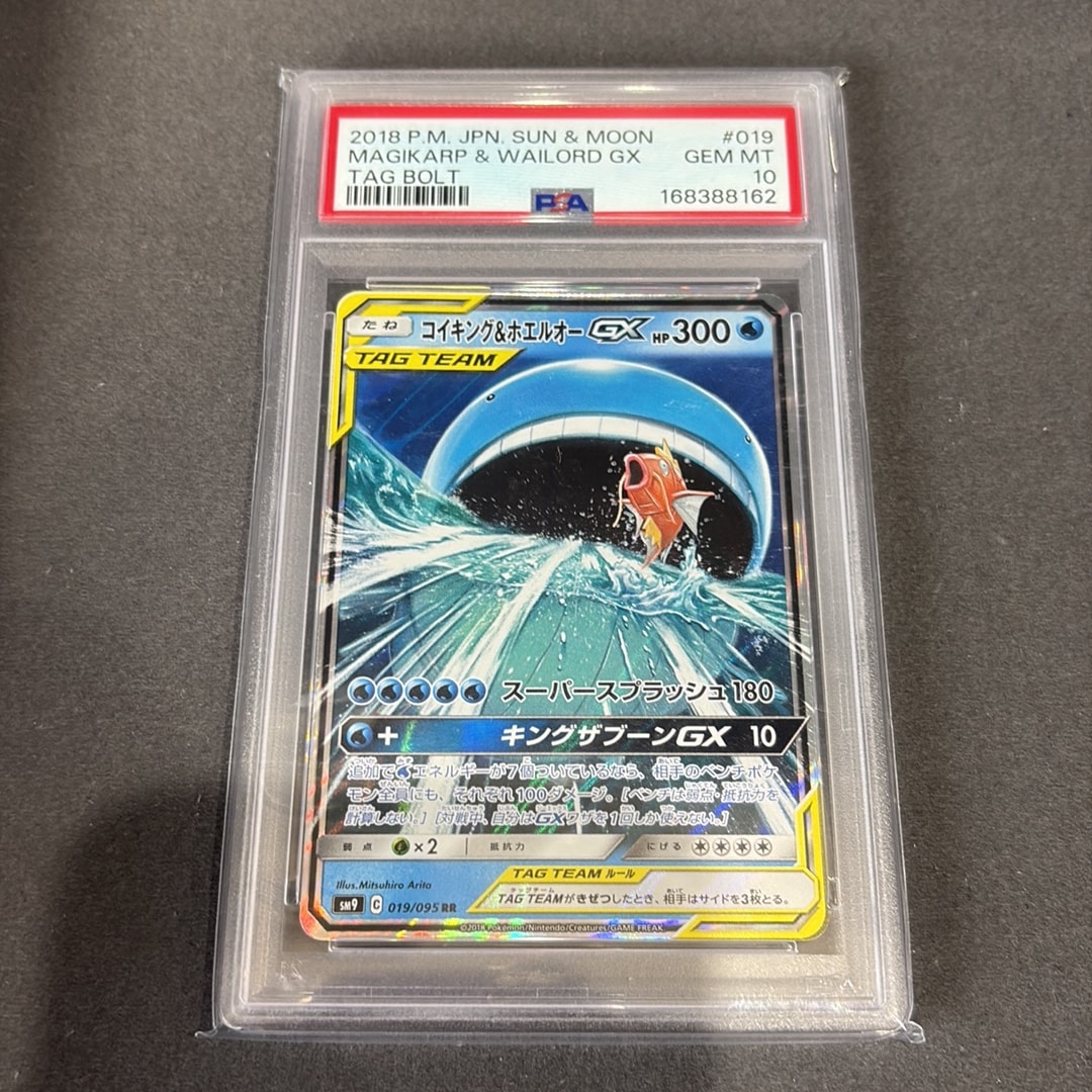 コイキング&ホエルオーGX RR [SM9 019/095](拡張パック「タッグボルト