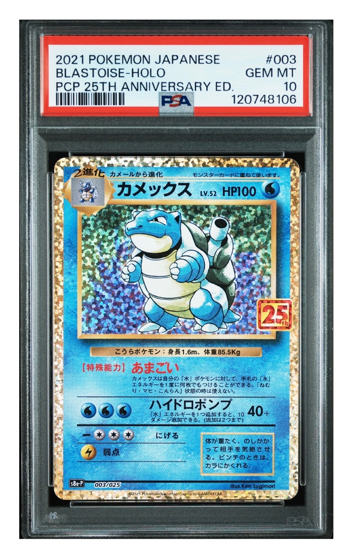 カメックス: プロモ[S8a-P 003/025](プロモカードパック 25th ANNIVERSARY edition)