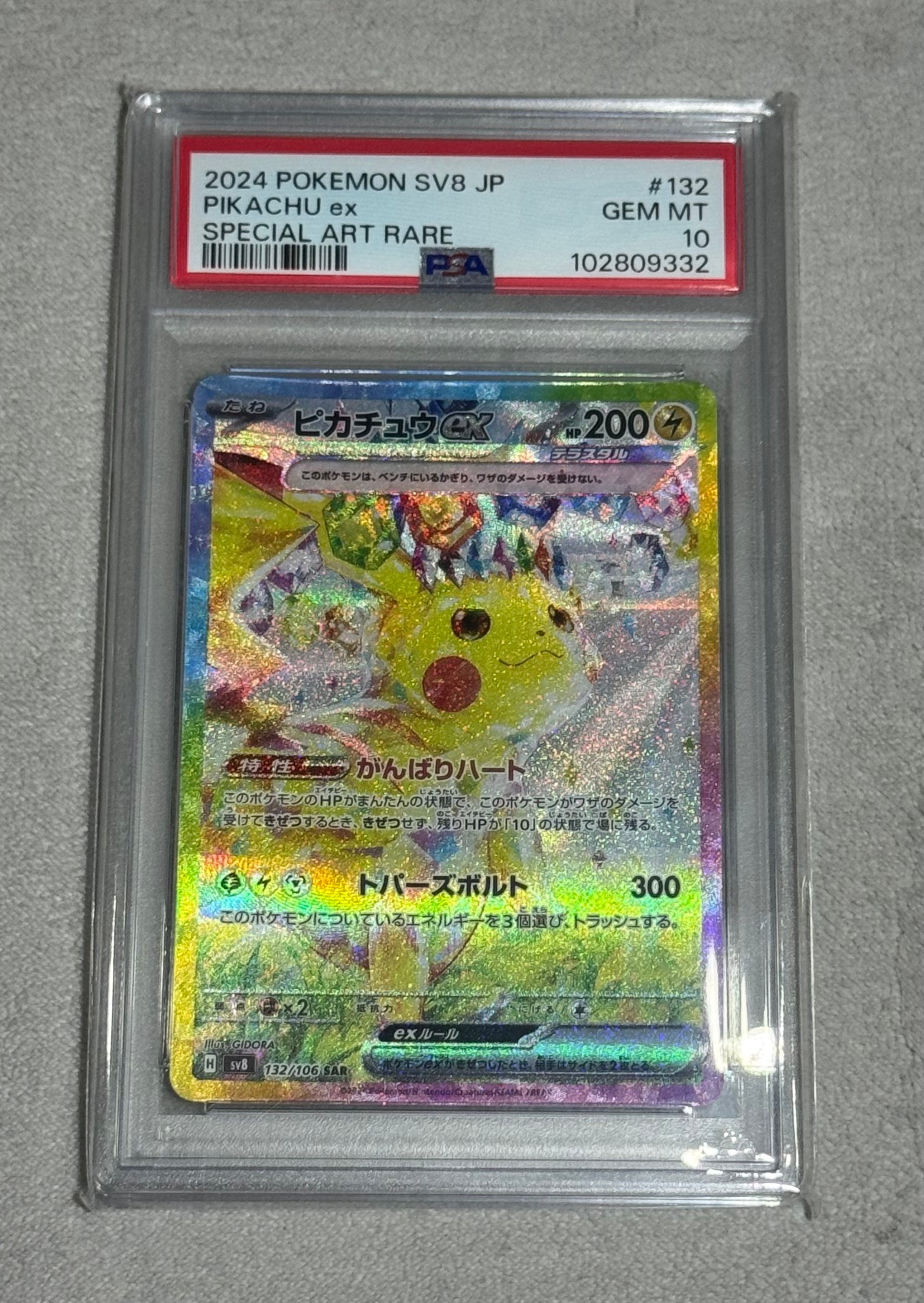 ピカチュウex SAR [SV8 132/106](拡張パック「超電ブレイカー」)