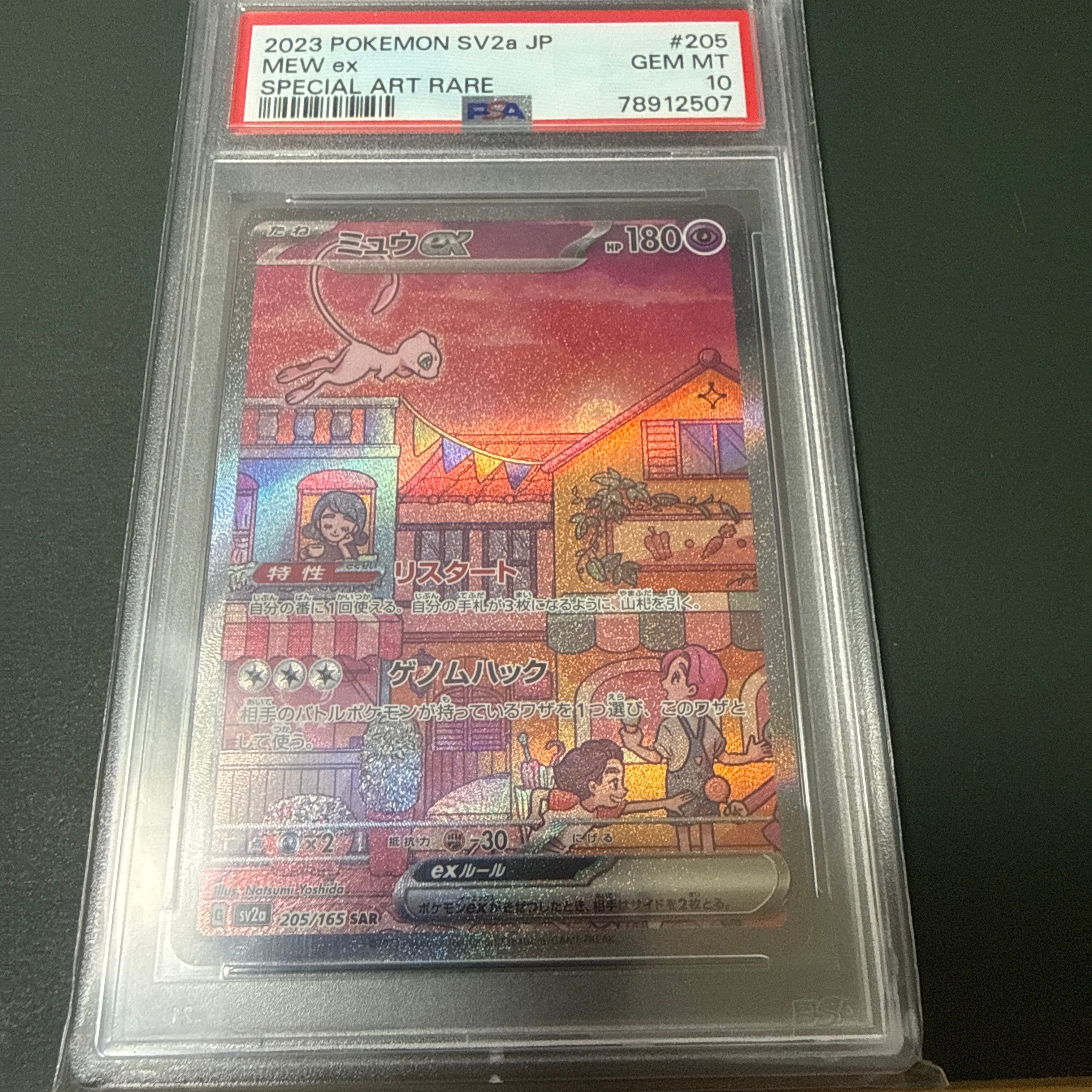 ミュウex SAR[SV2a 205/165](強化拡張パック「ポケモンカード151」)
