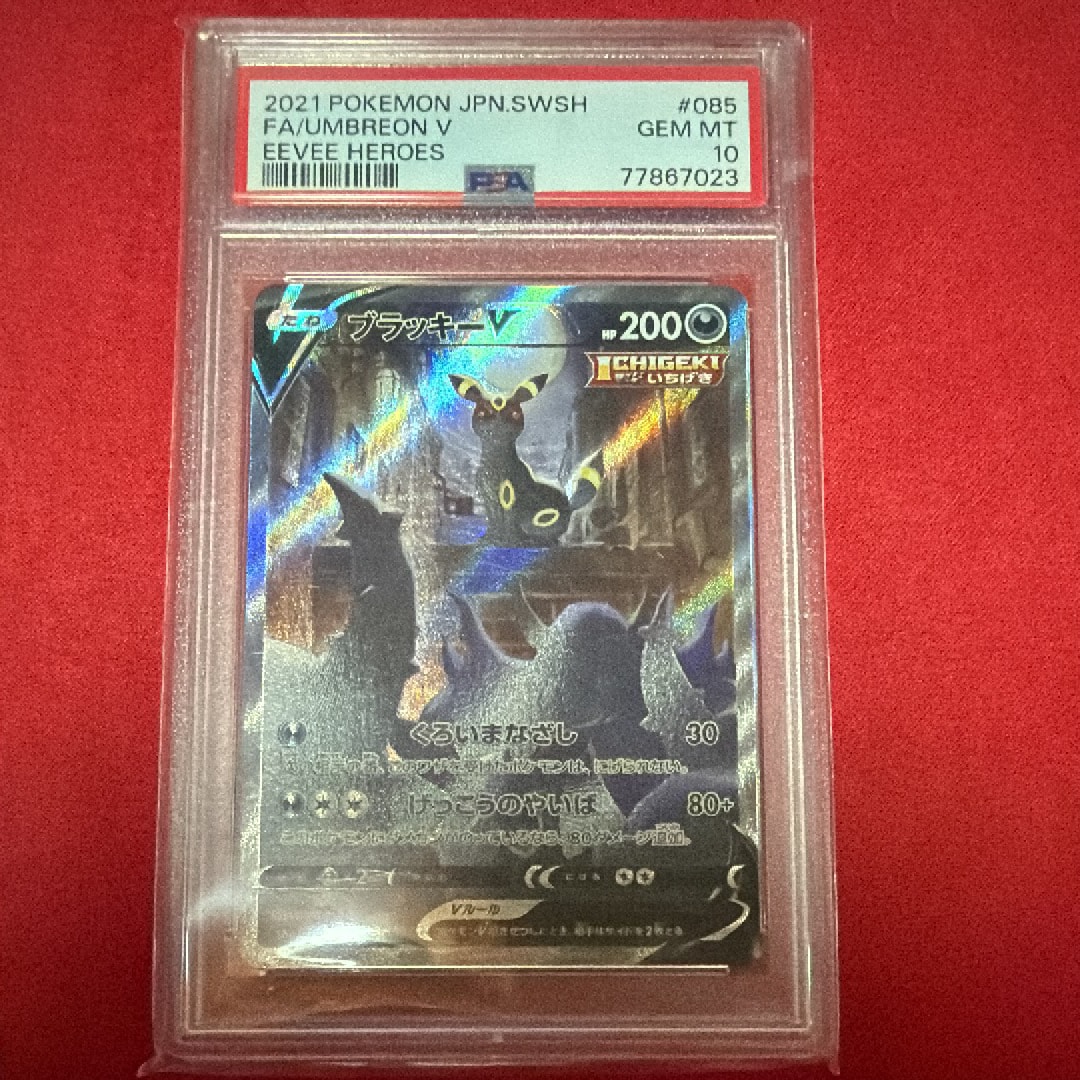 ブラッキーV SR: SA[S6a 085/069](強化拡張パック「イーブイヒーローズ」)
