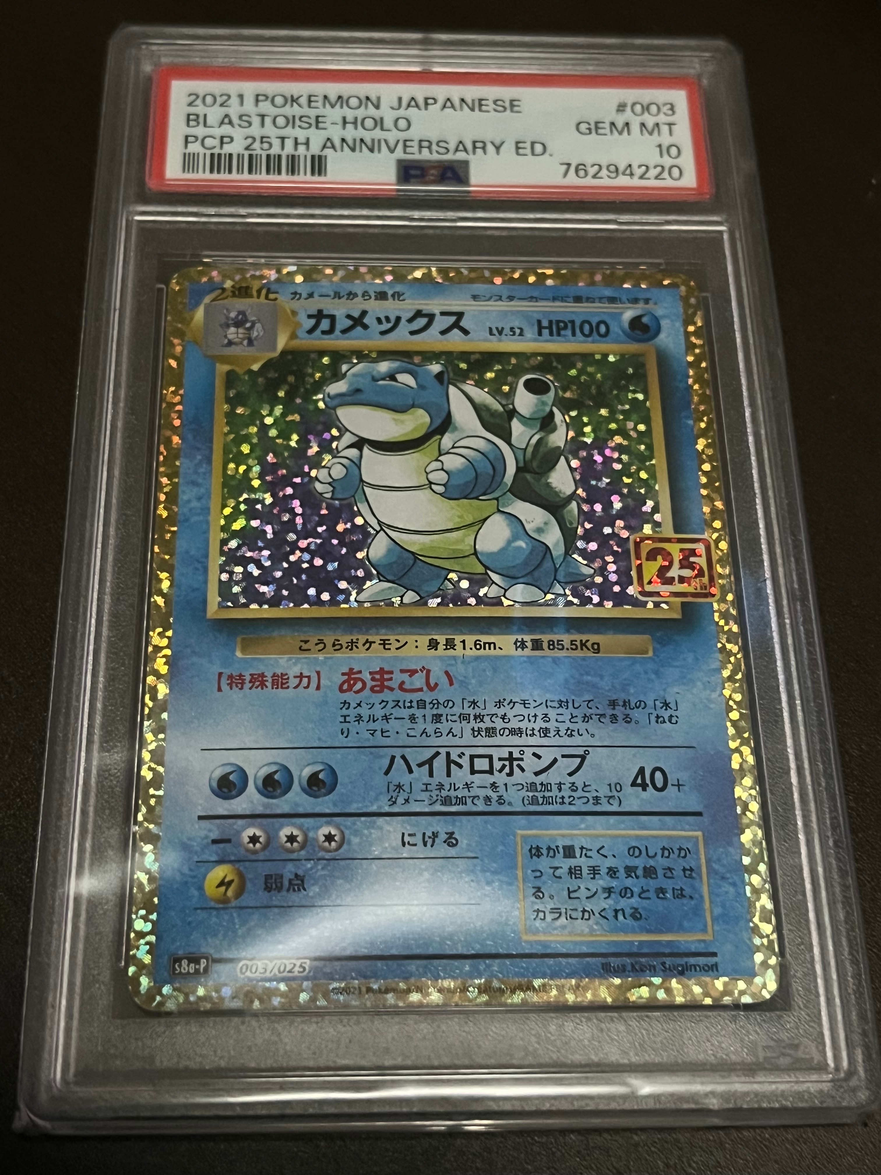 カメックス: プロモ[S8a-P 003/025](プロモカードパック 25th ANNIVERSARY edition)