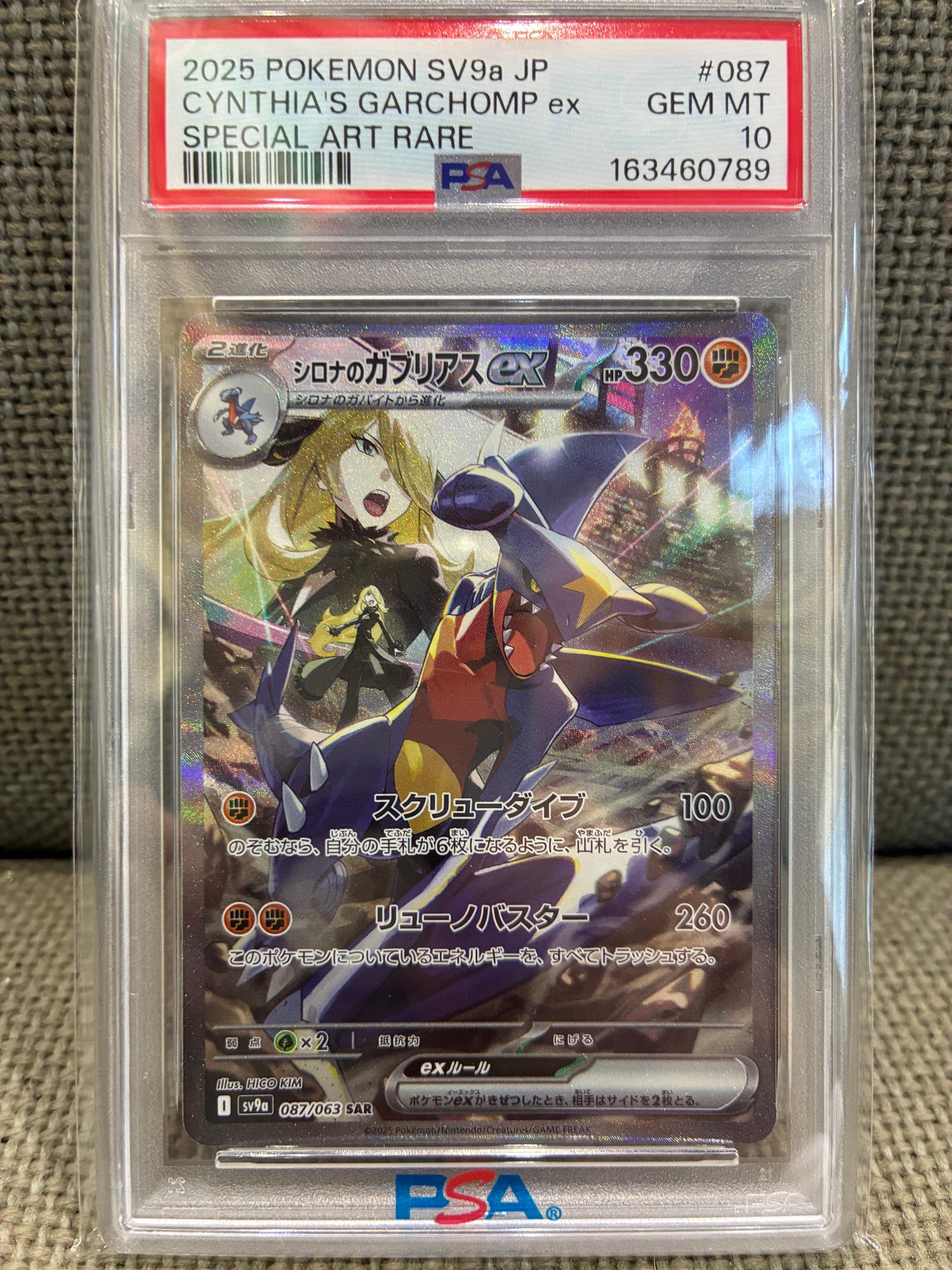 シロナのガブリアスex SAR [SV9a 087/063](強化拡張パック「熱風の