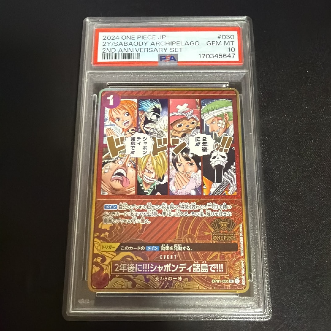 PSA10】2年後に‼!シャボンディ諸島で!!! UC [OP01-030](スペシャル