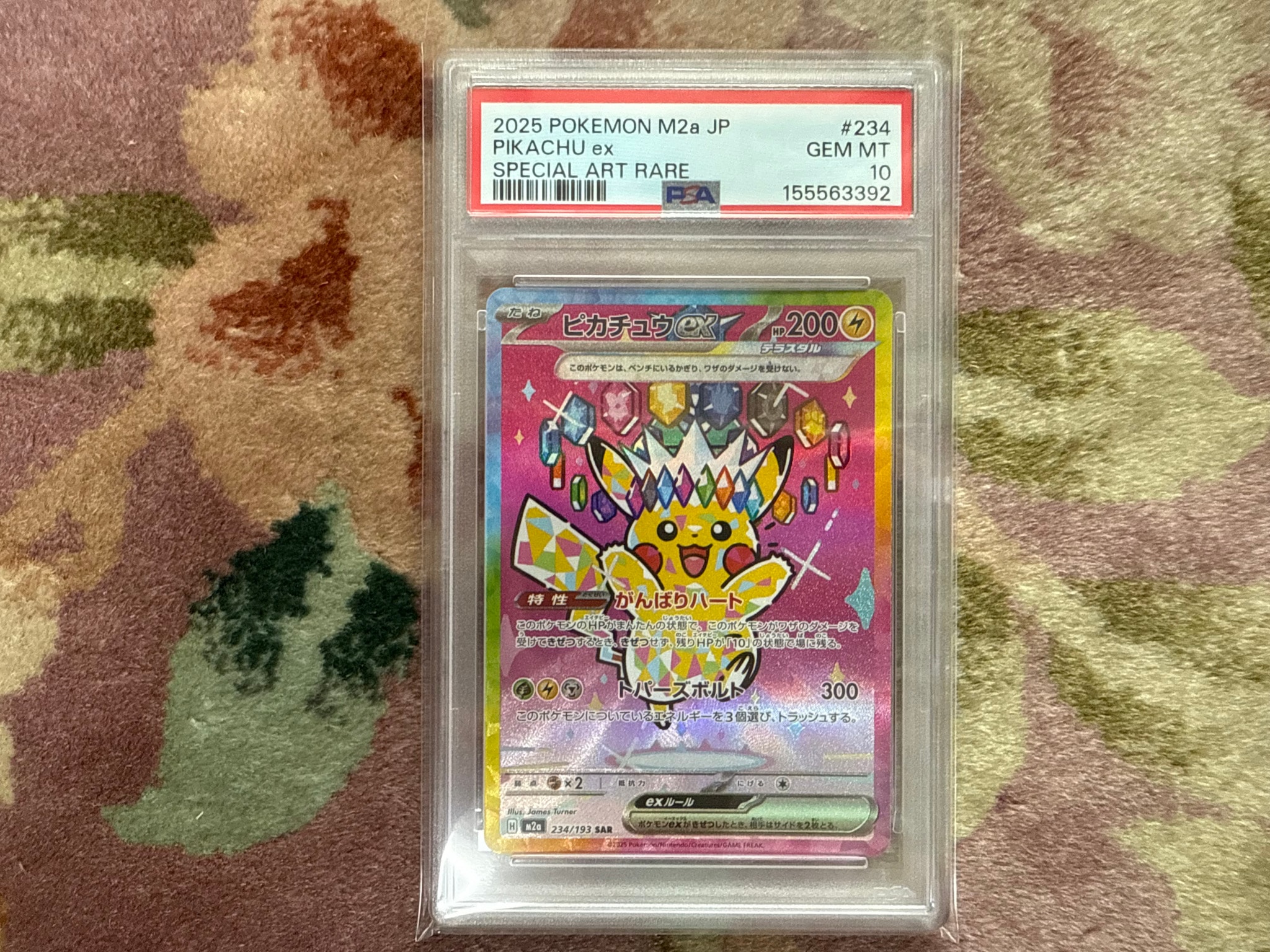 PSA10】ピカチュウex SAR [M2a 234/193](ハイクラスパック「MEGA