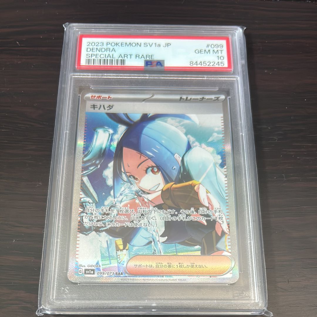 キハダ SAR[SV1a 099/073](スカーレット&バイオレット 拡張パック「トリプレットビート」)