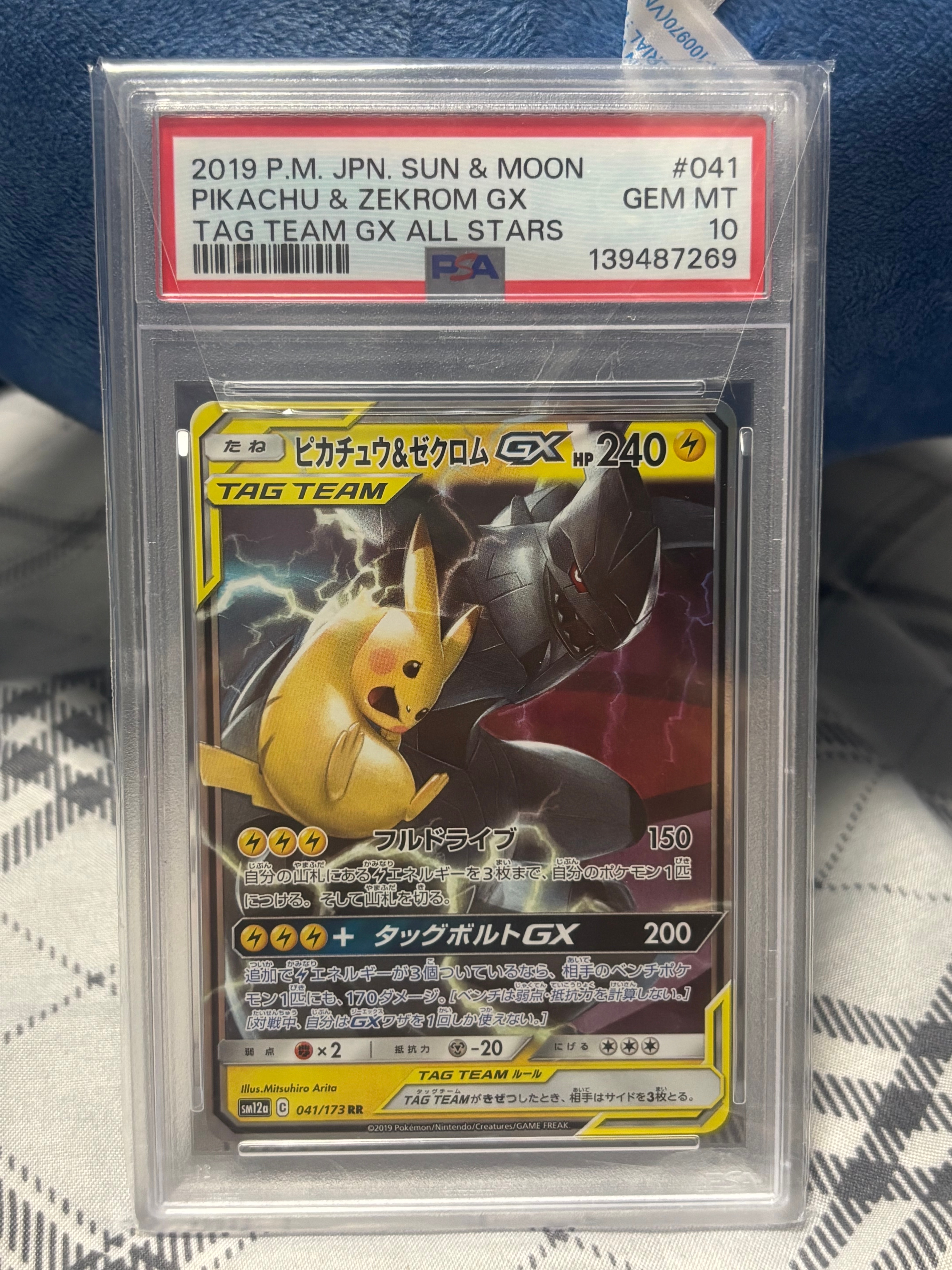 ピカチュウ&ゼクロムGX RR [SM12a 041/173](ハイクラスパック「TAG TEAM GX タッグオールスターズ」)