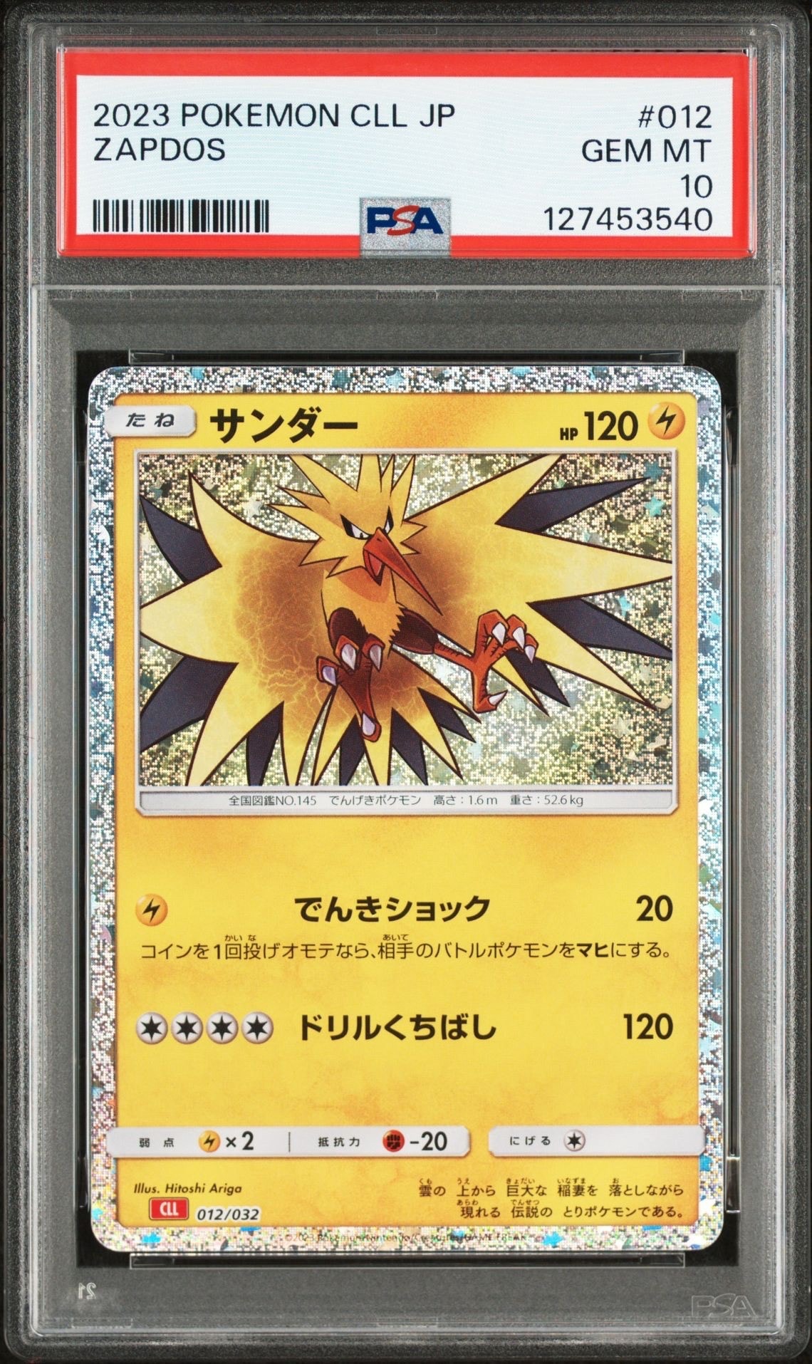 サンダー [CLL 012/032](ポケモンカードゲーム Classic)