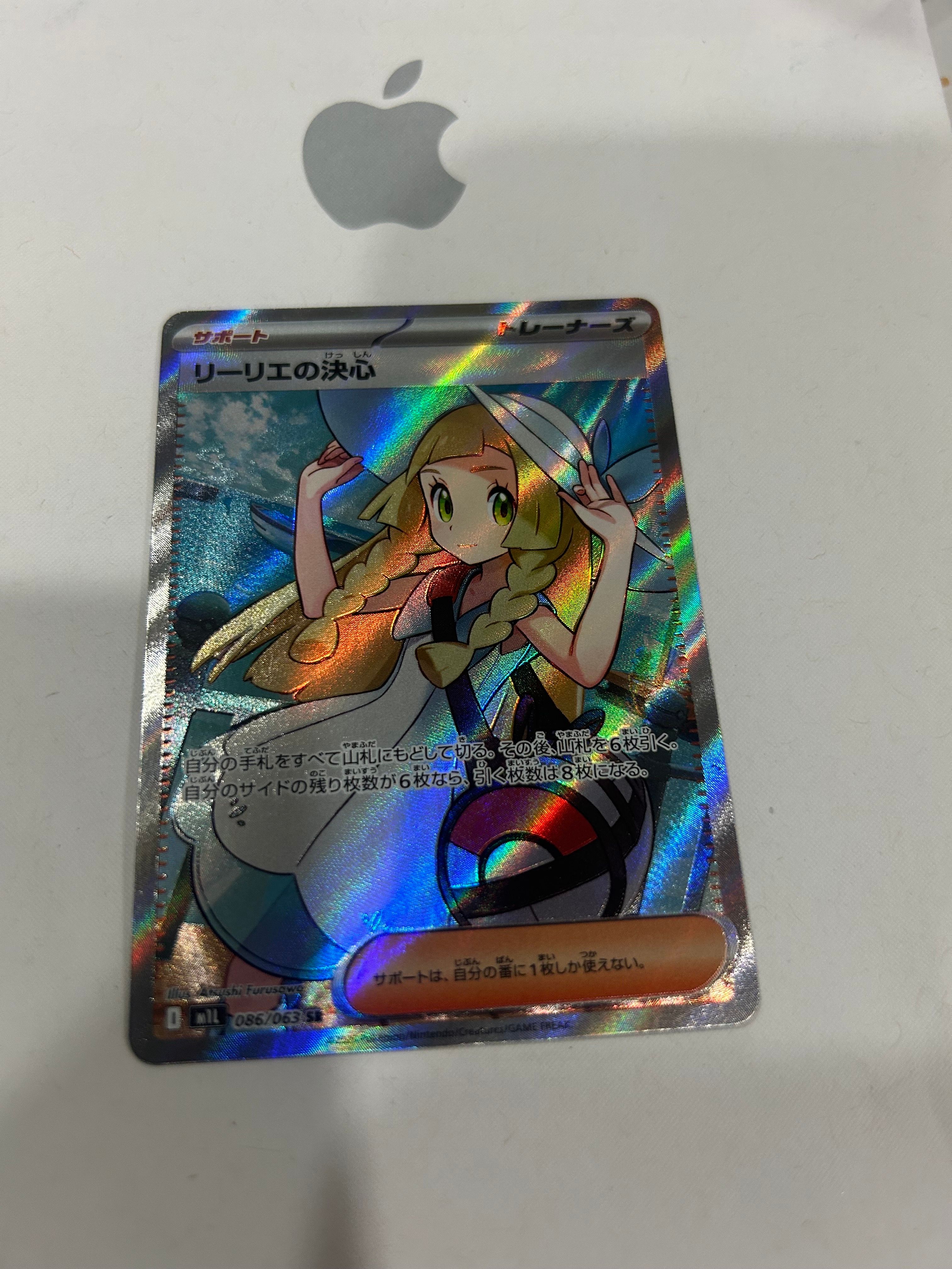 リーリエの決心 SR [M1L 086/063](拡張パック「メガブレイブ」)